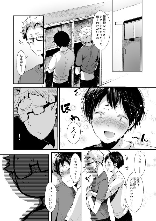 Boku no Yamaguchi ga Nani ka Okashii! page 6 full