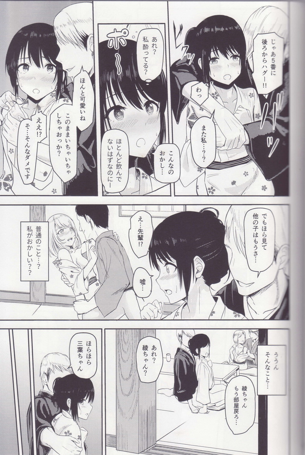 Mitsuha ~Netorare ~ Soushuuhen II page 10 full