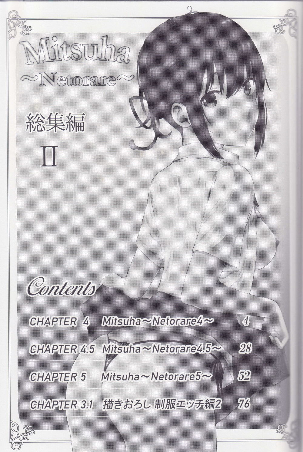 Mitsuha ~Netorare ~ Soushuuhen II page 2 full