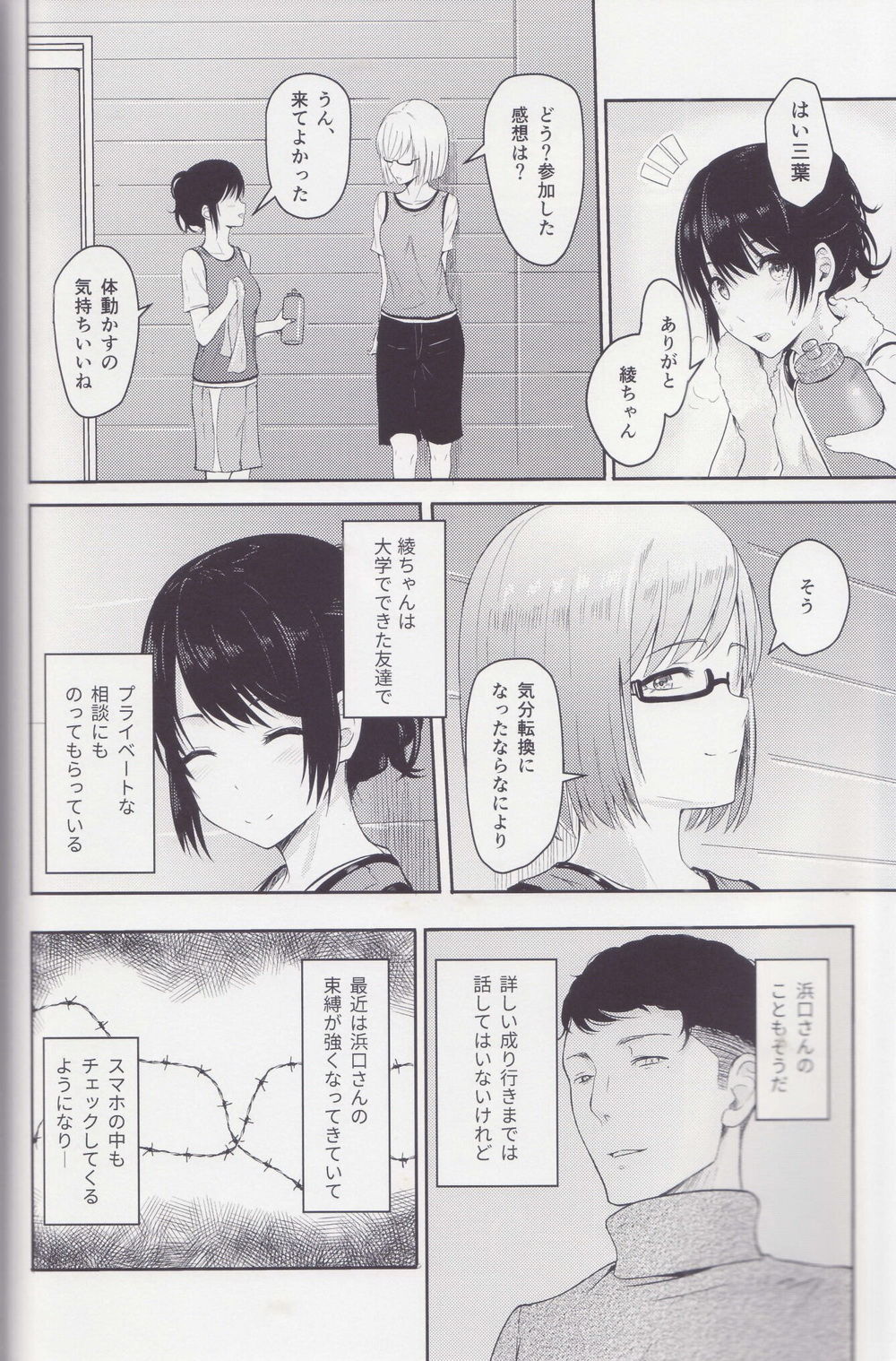 Mitsuha ~Netorare ~ Soushuuhen II page 5 full