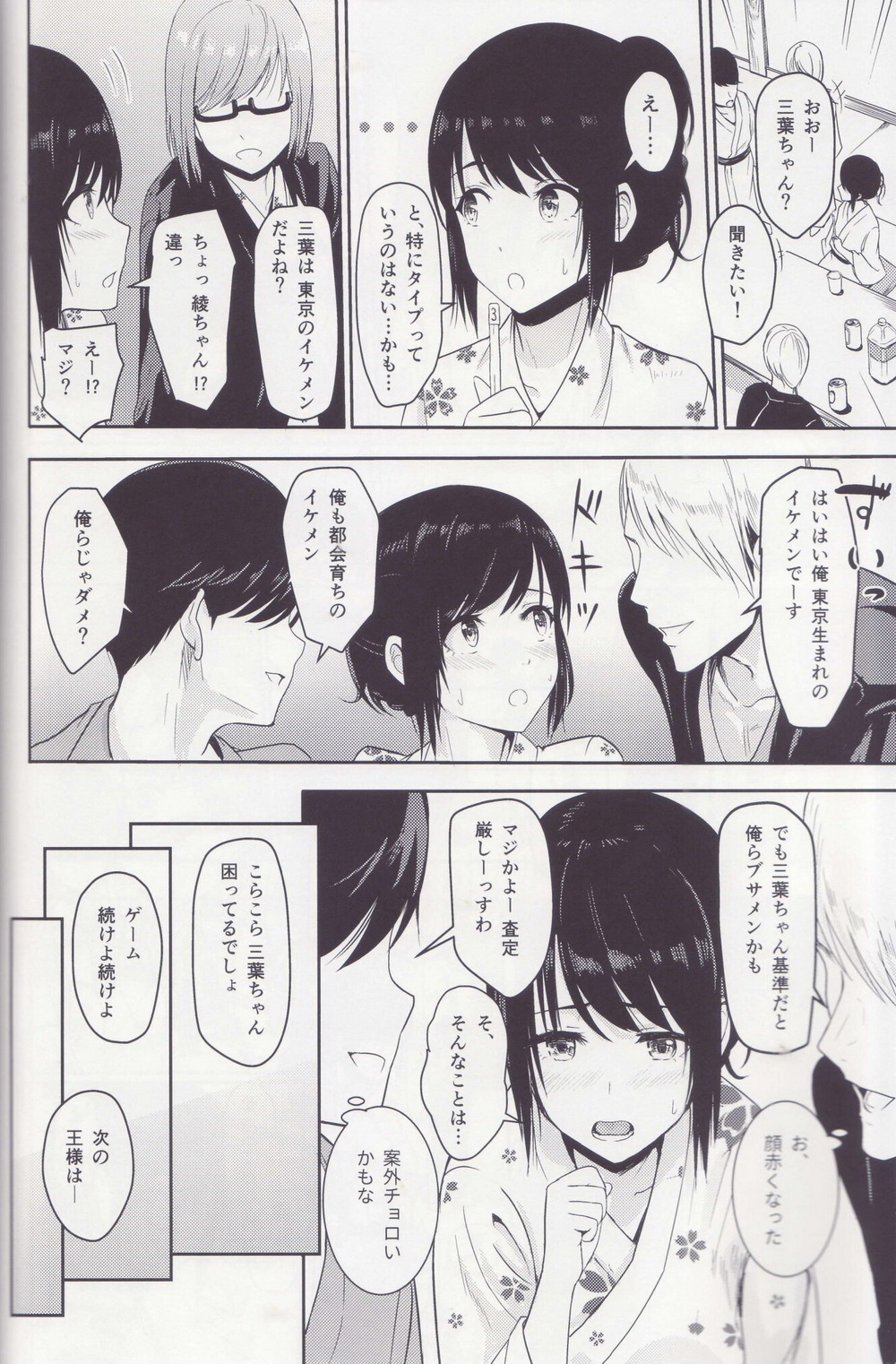 Mitsuha ~Netorare ~ Soushuuhen II page 9 full