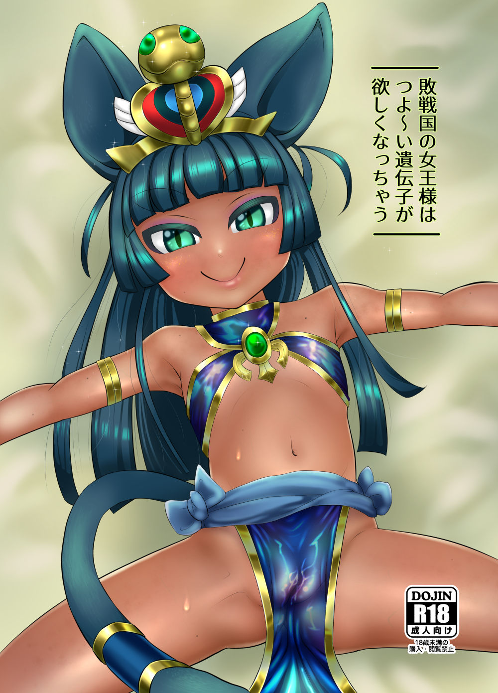 Haisenkoku no Joou-sama wa Tsuyooi Idenshi ga Hoshiku Nacchau page 1 full