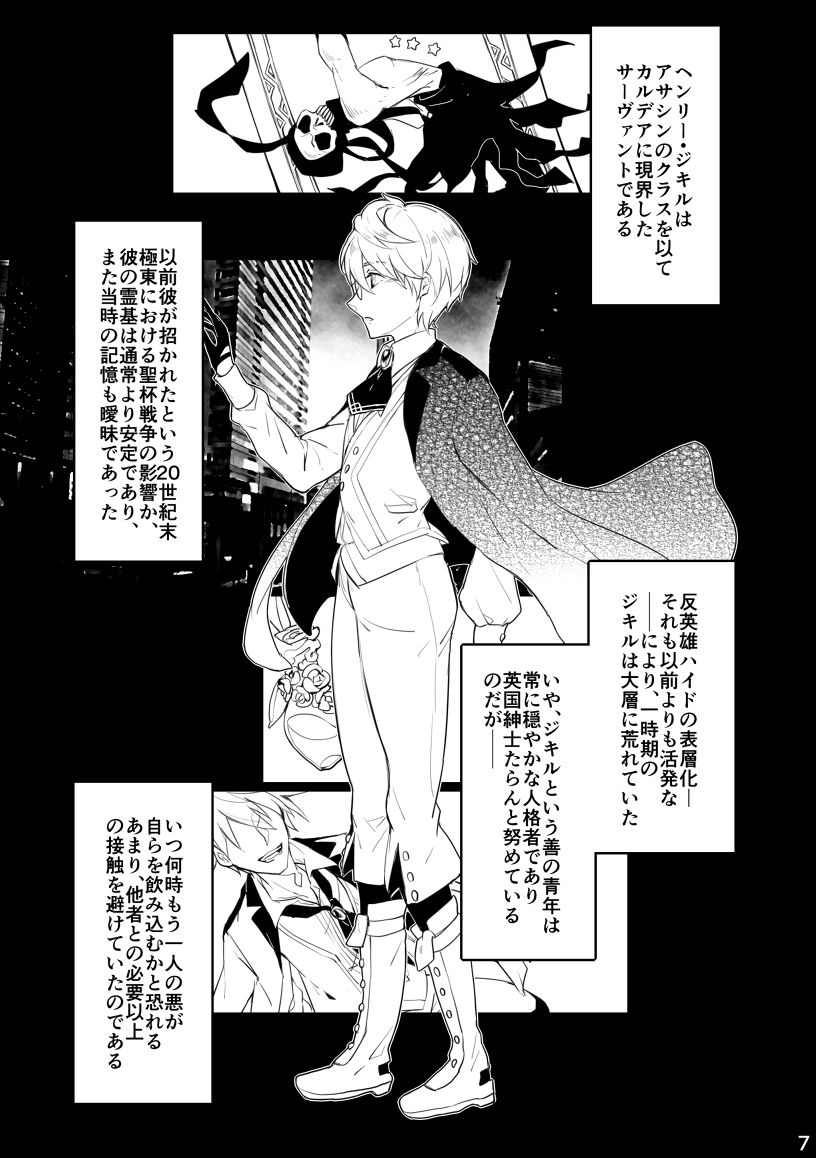 うつくしい罪人 page 6 full