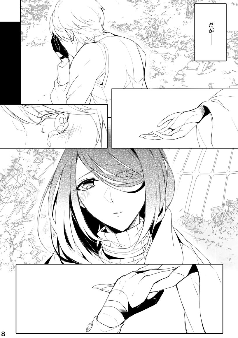 うつくしい罪人 page 7 full