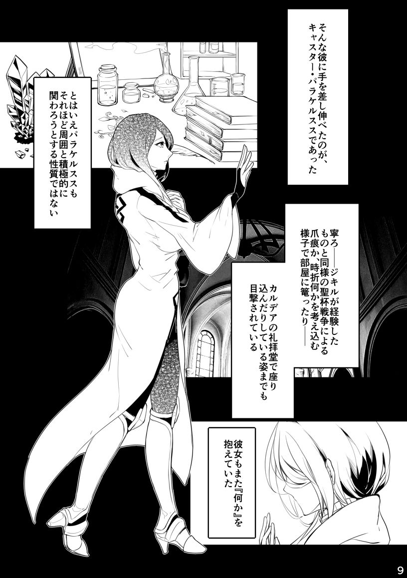 うつくしい罪人 page 8 full
