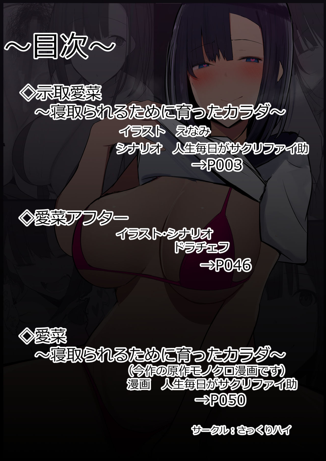 Shitori Mana ~ Netorareru Tame ni Sodatta Karada ~ page 2 full