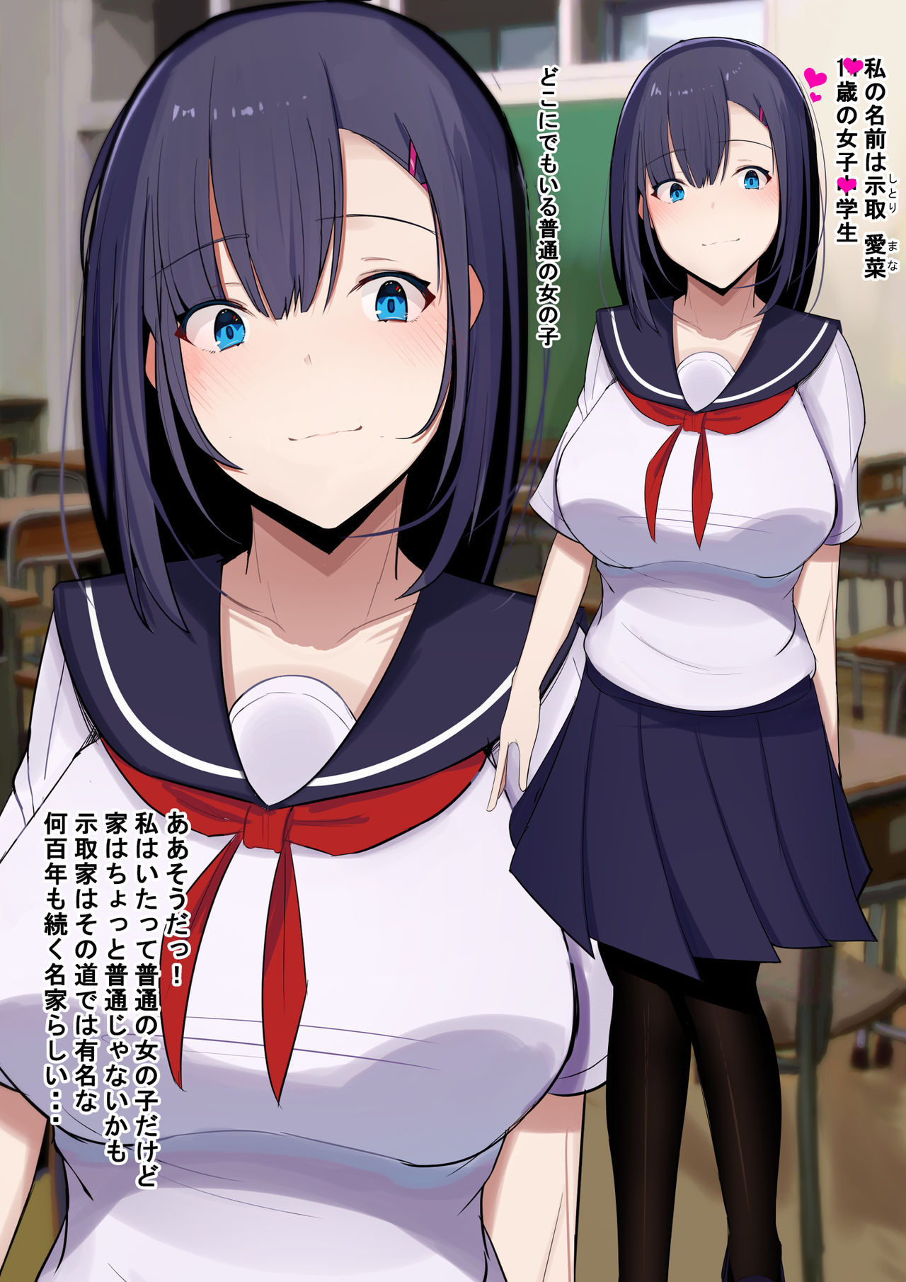 Shitori Mana ~ Netorareru Tame ni Sodatta Karada ~ page 3 full