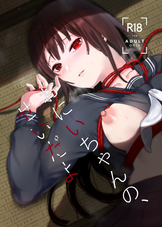 Onii-chan no, Sei da yo page 1 full