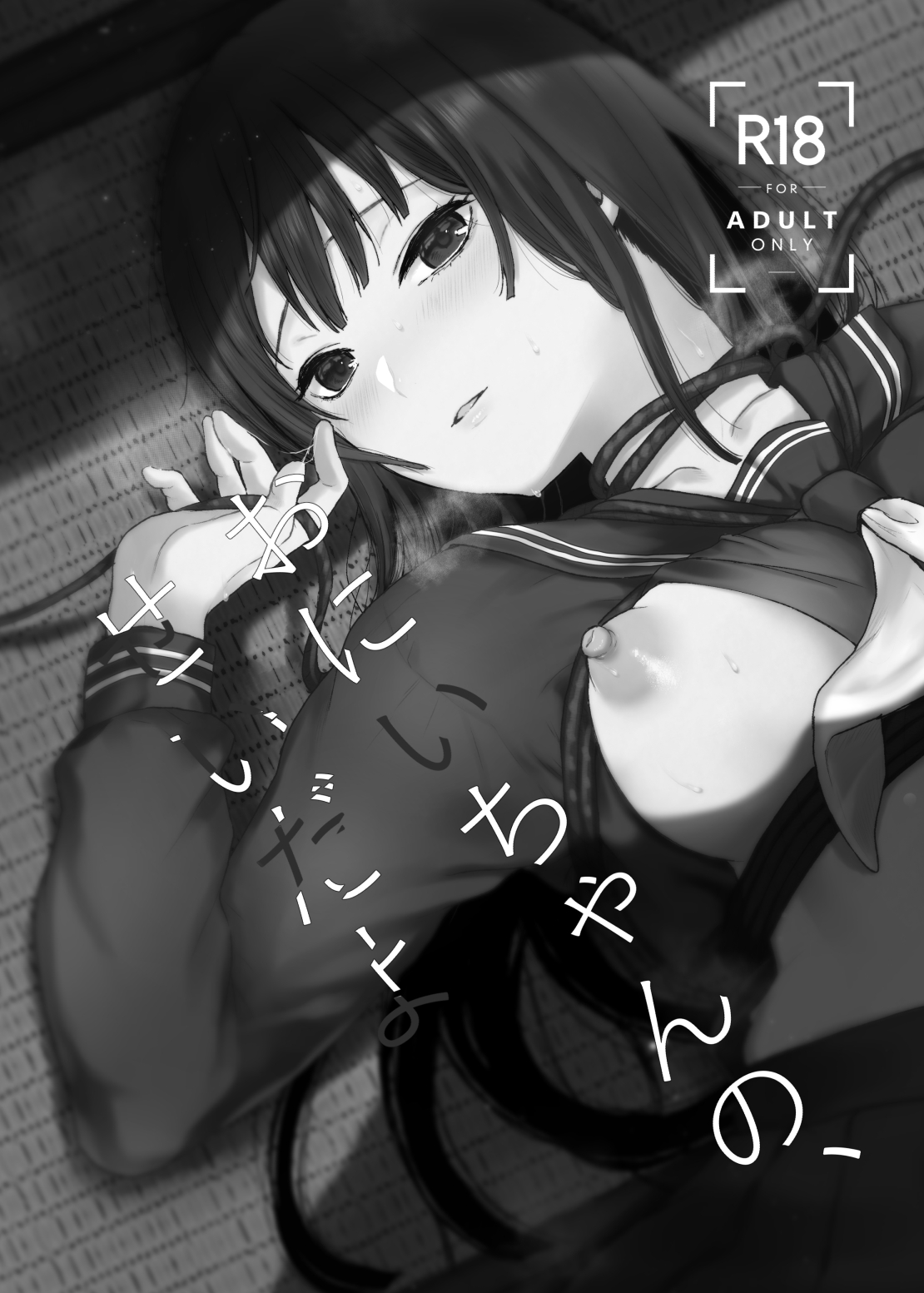 Onii-chan no, Sei da yo page 2 full