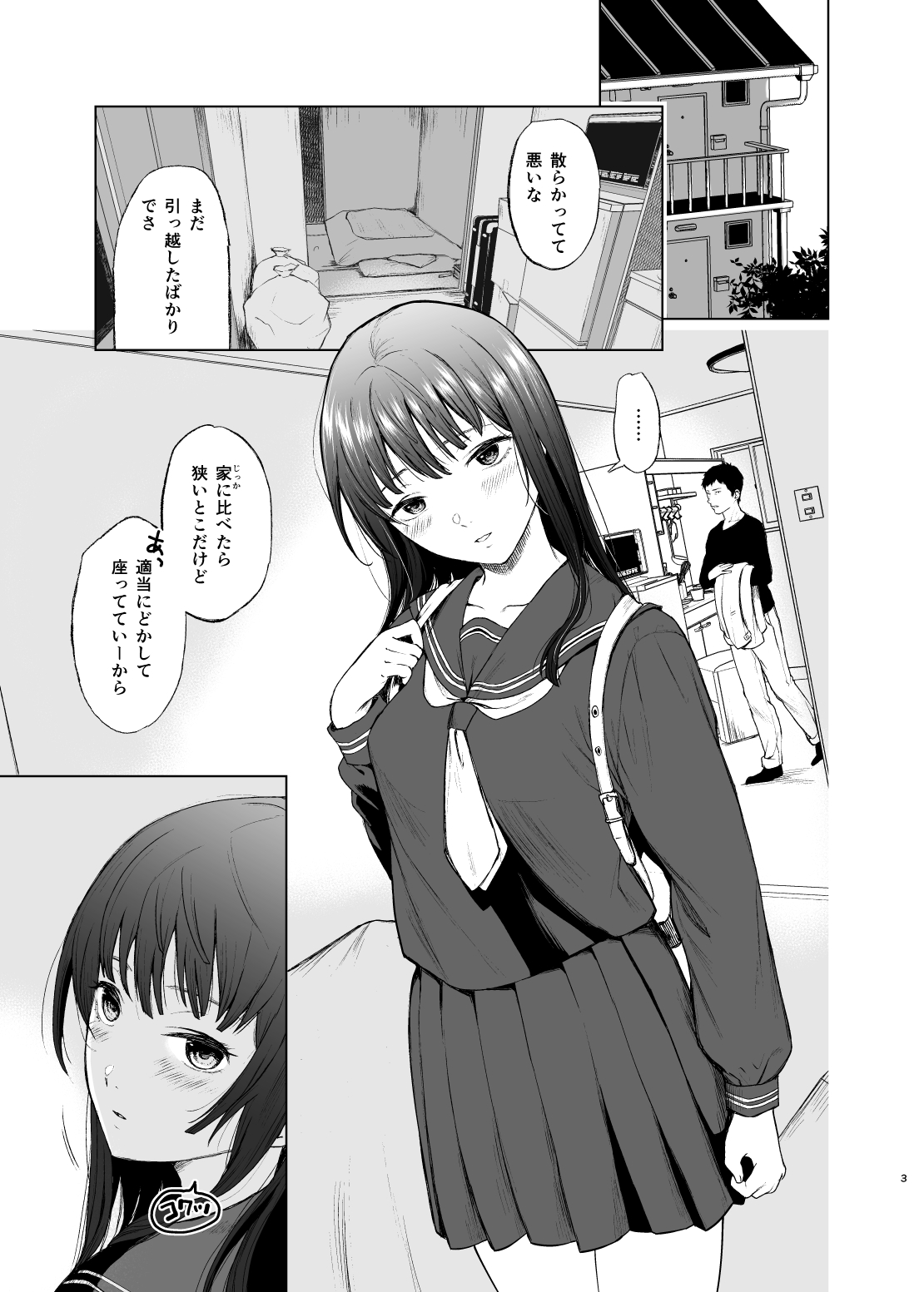 Onii-chan no, Sei da yo page 3 full