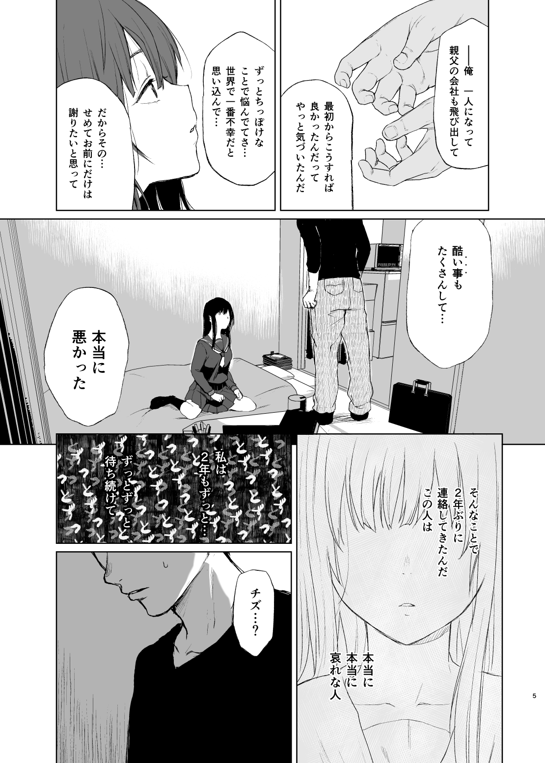 Onii-chan no, Sei da yo page 5 full
