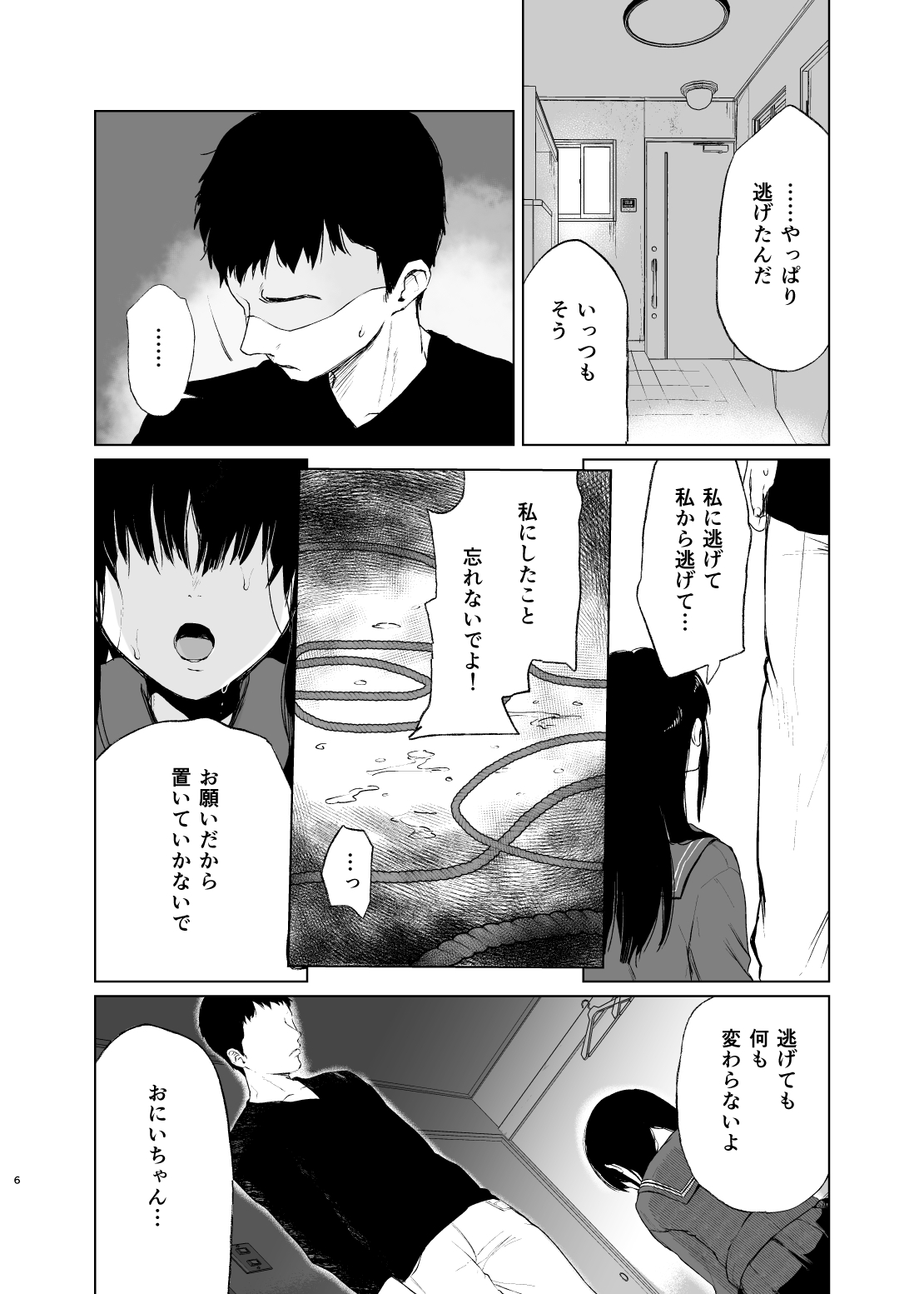 Onii-chan no, Sei da yo page 6 full