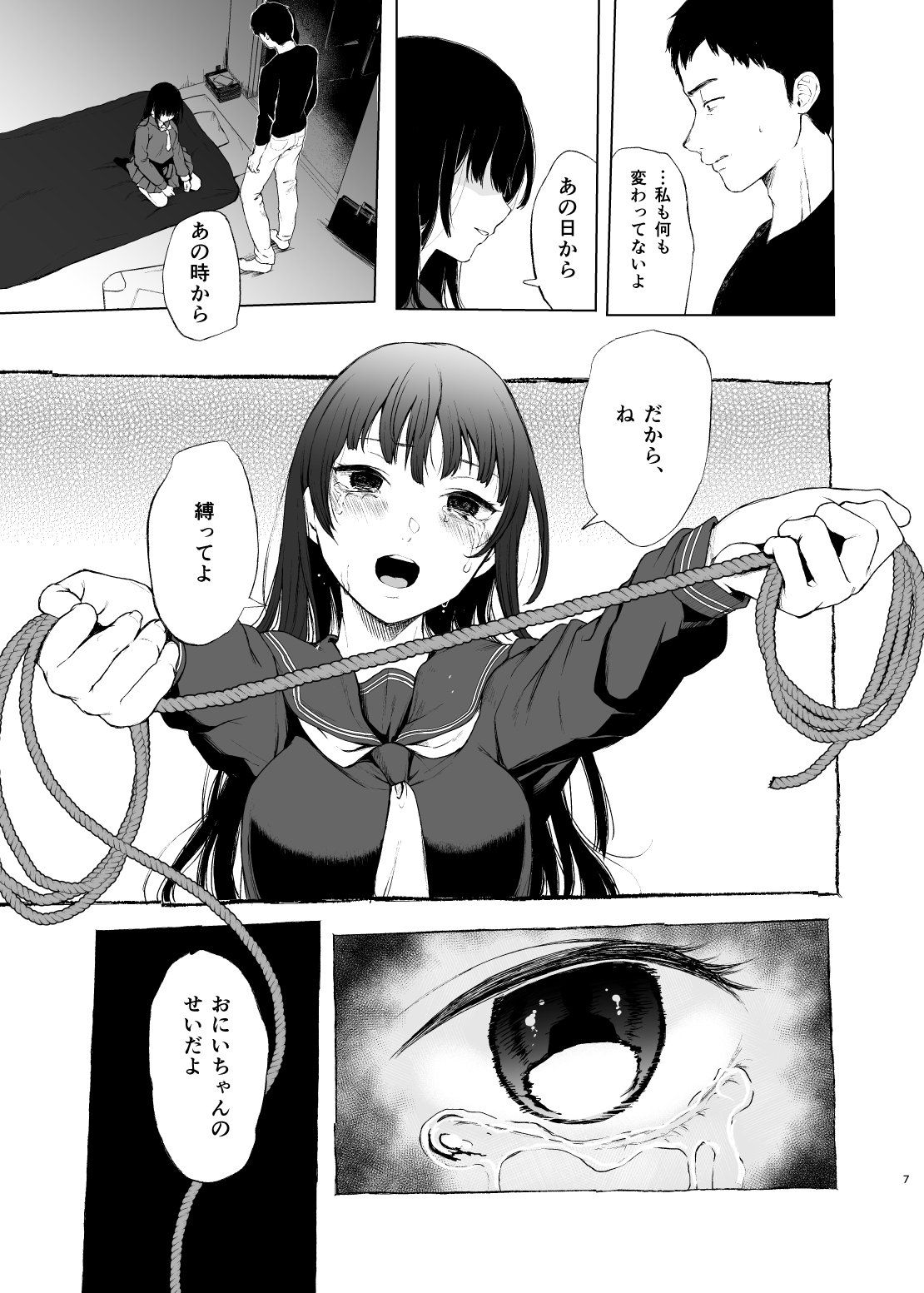 Onii-chan no, Sei da yo page 7 full