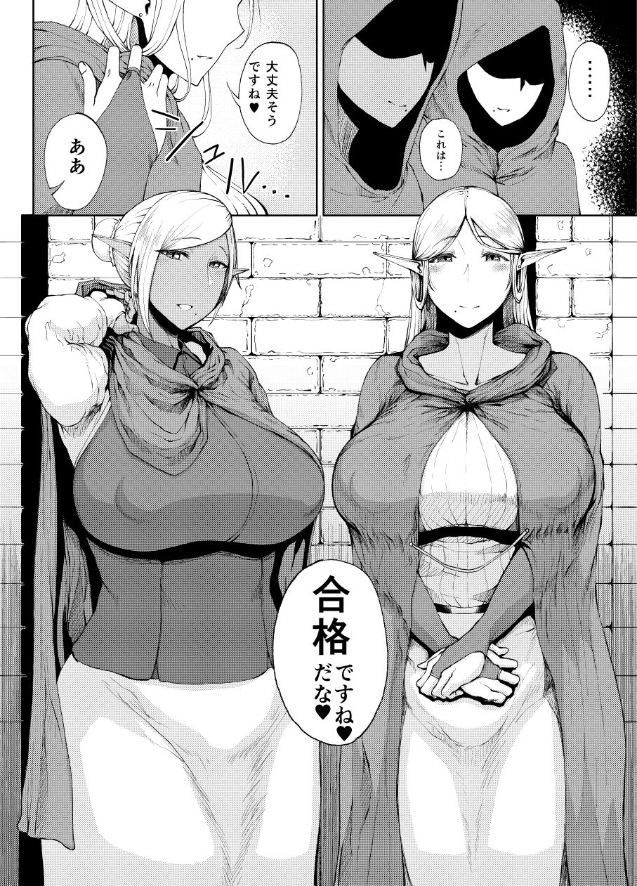 Elf no Mukotori page 3 full