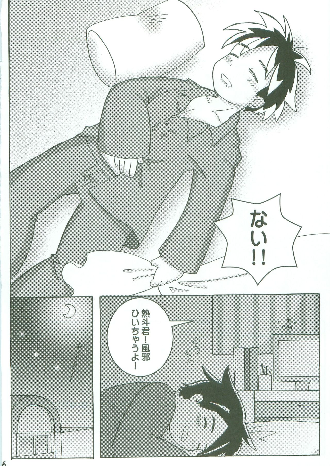 Kamonegi! page 4 full