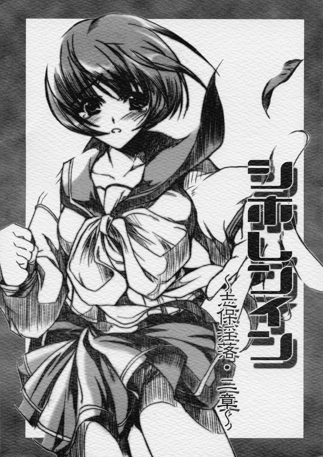 Shihorenin Shihoinraku 2 page 1 full