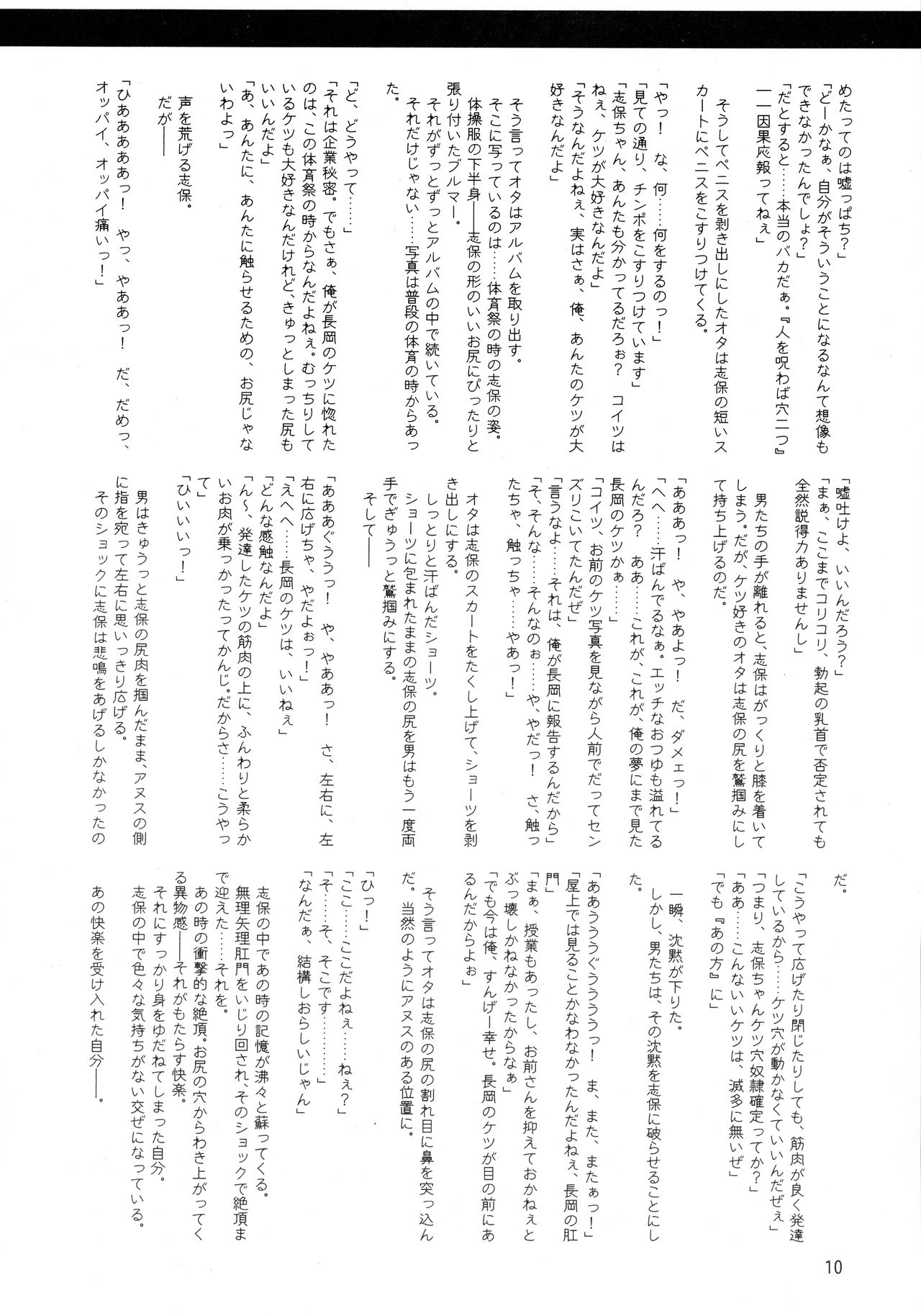 Shihorenin Shihoinraku 2 page 10 full