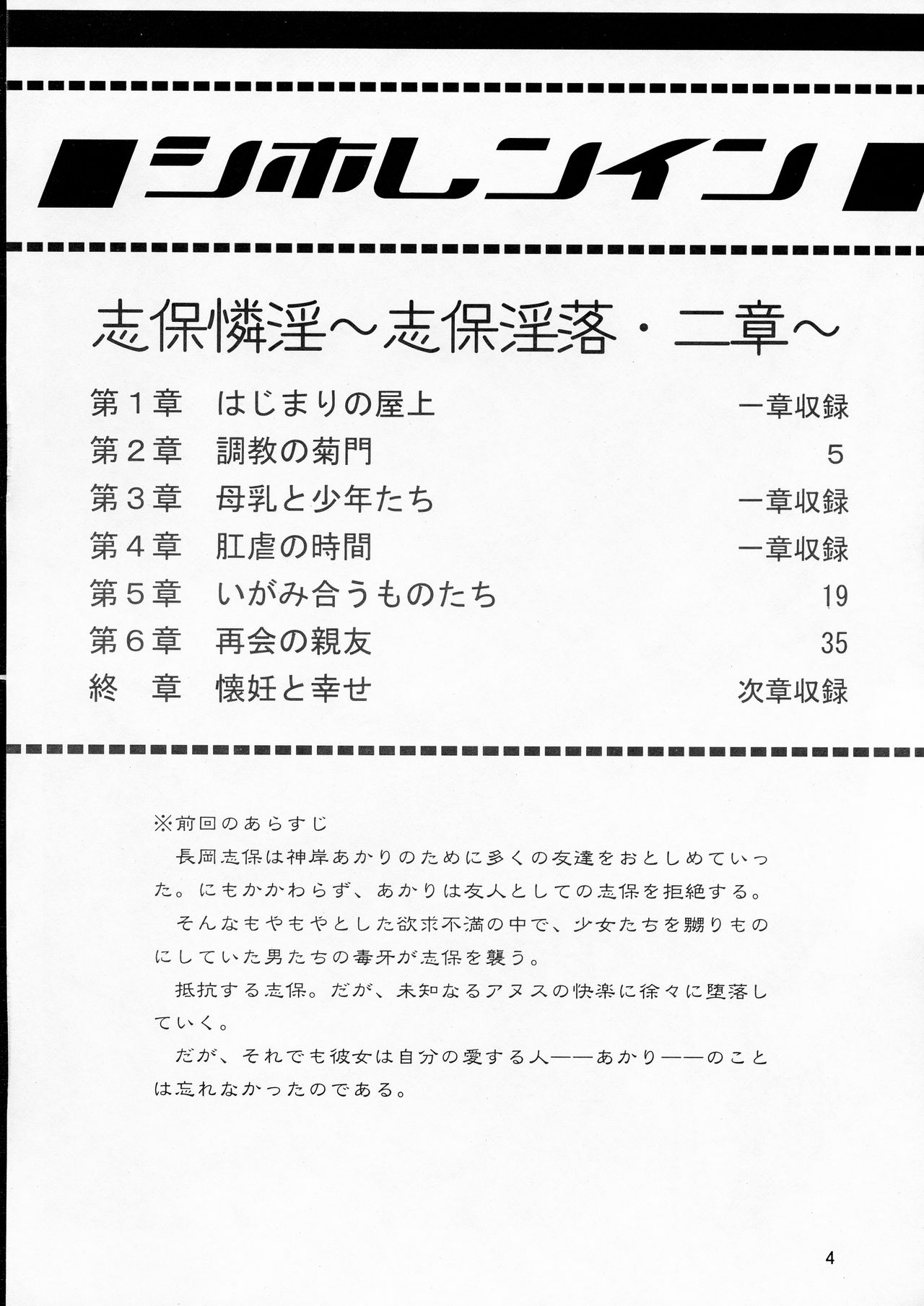 Shihorenin Shihoinraku 2 page 4 full