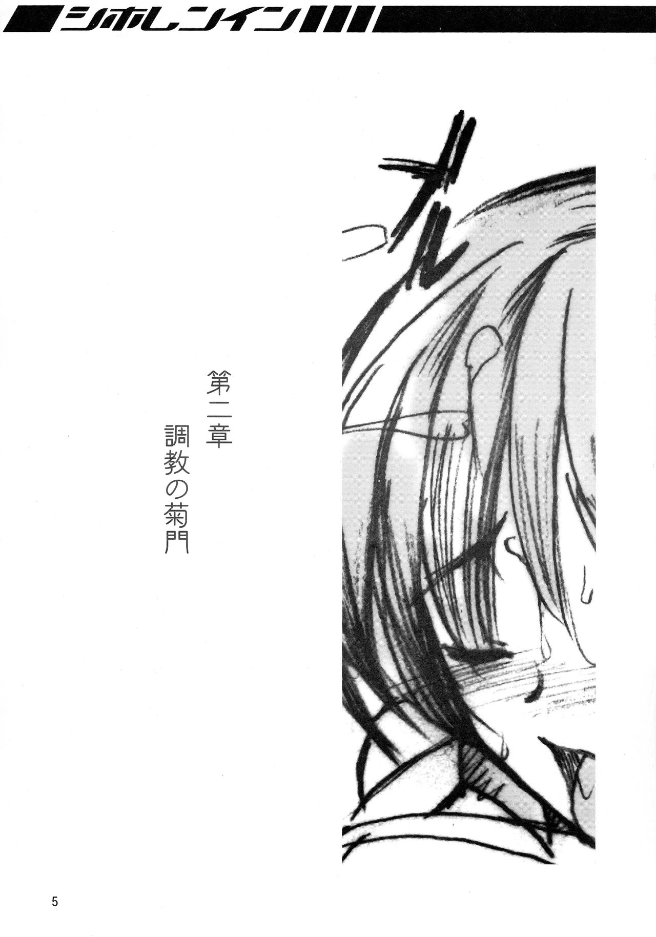 Shihorenin Shihoinraku 2 page 5 full