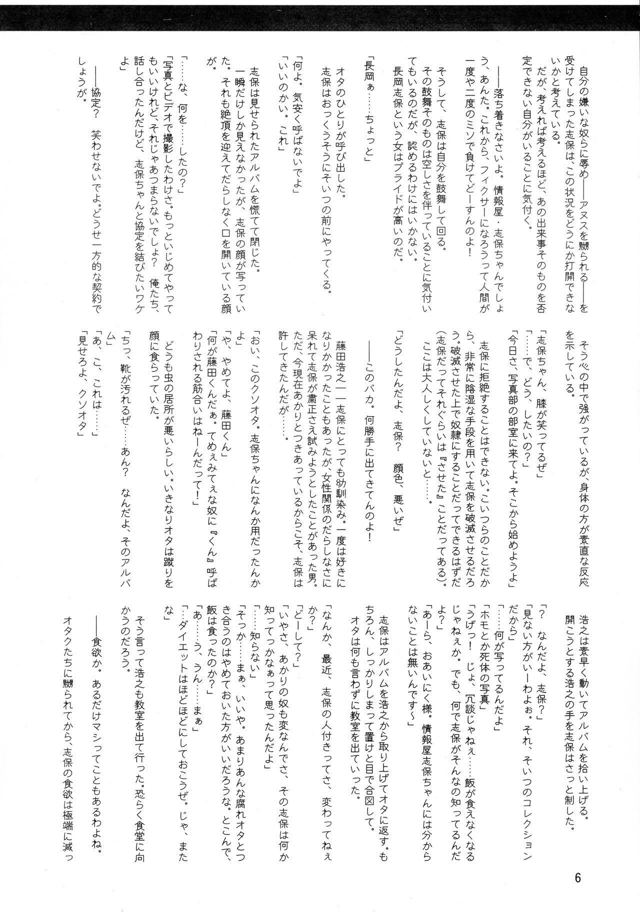 Shihorenin Shihoinraku 2 page 6 full