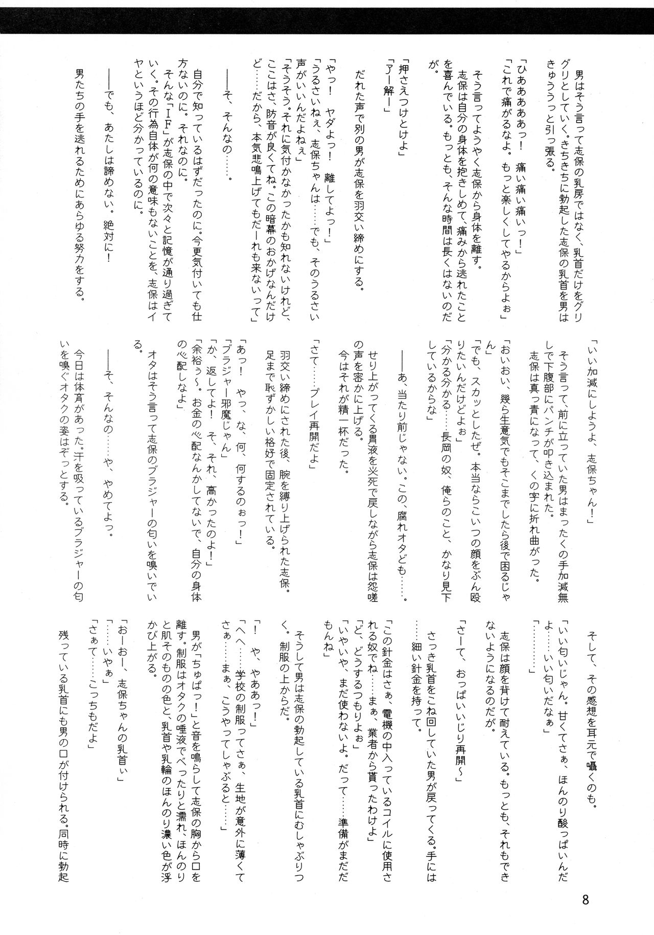 Shihorenin Shihoinraku 2 page 8 full