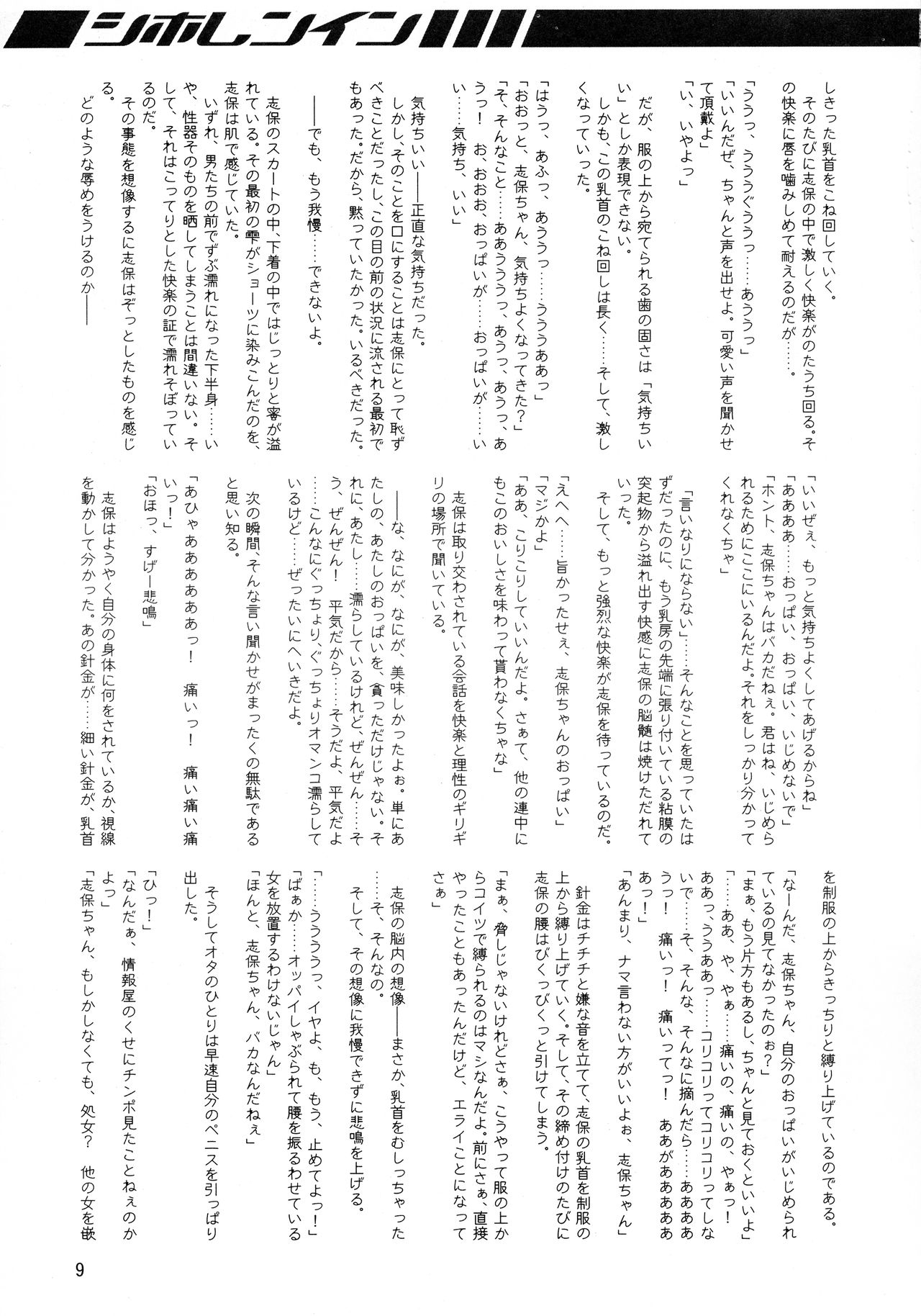 Shihorenin Shihoinraku 2 page 9 full