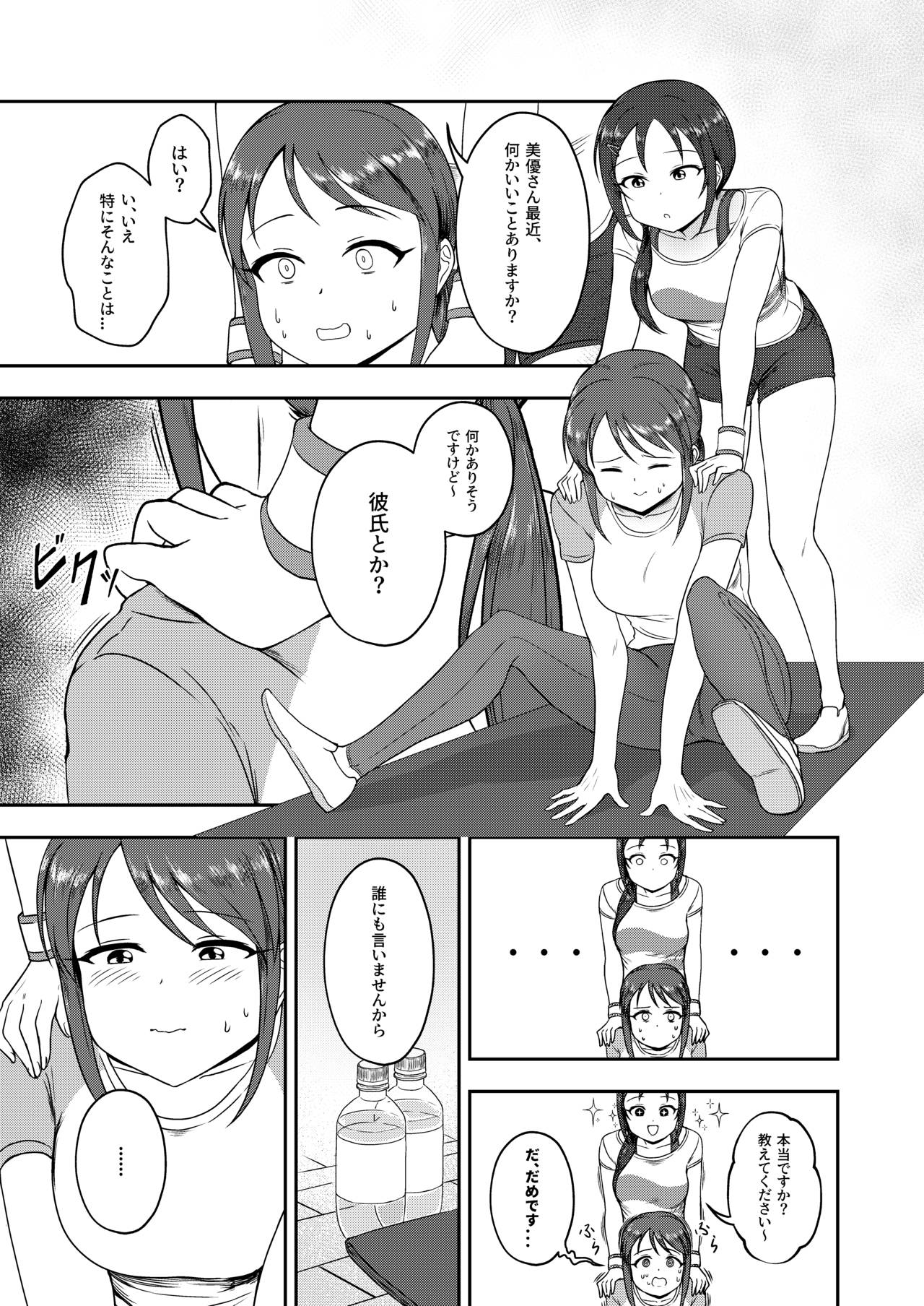 Onegai! Rookie Trainer 2 page 5 full