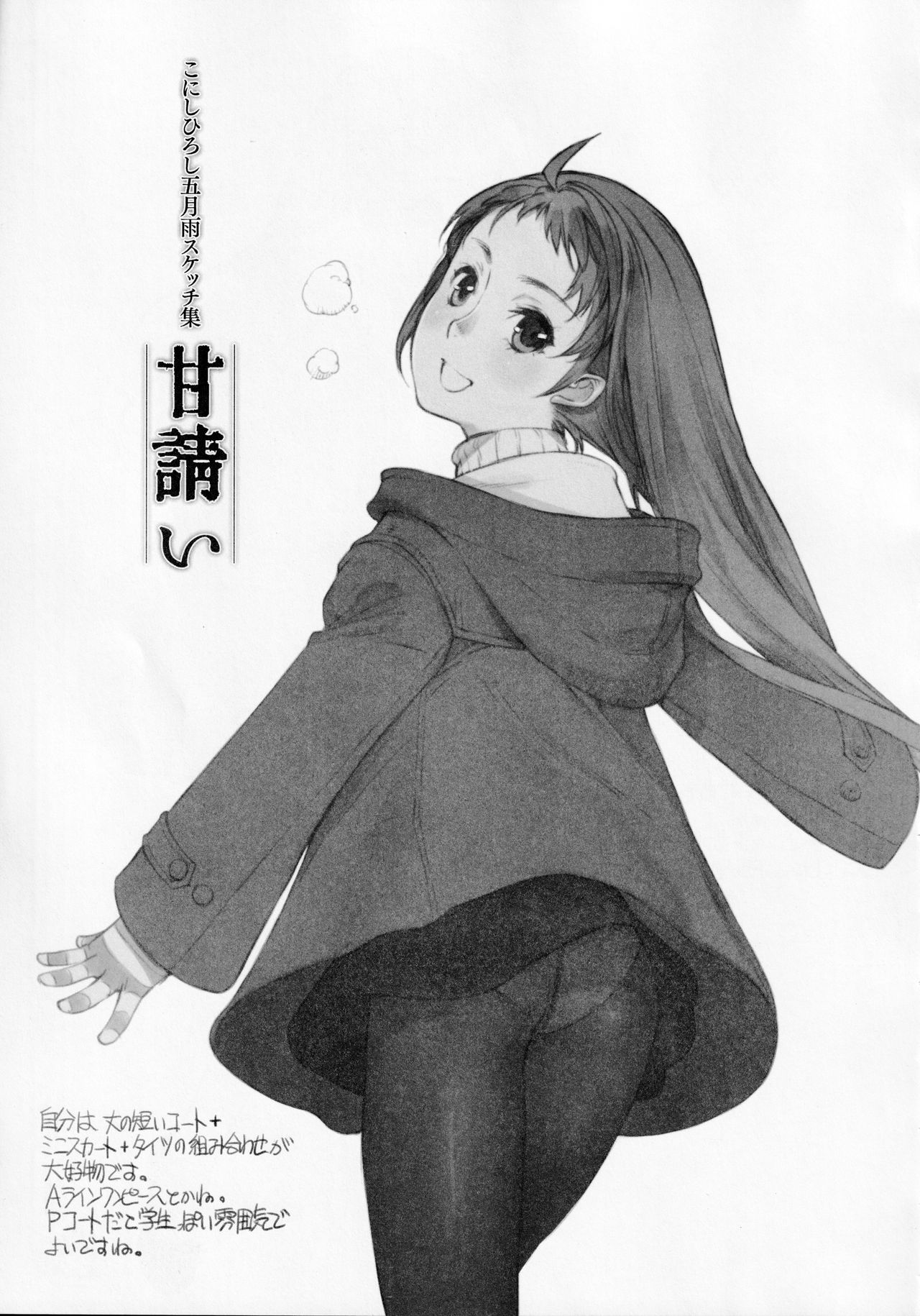 Ama Koi Samidare Sketch Shuu page 2 full