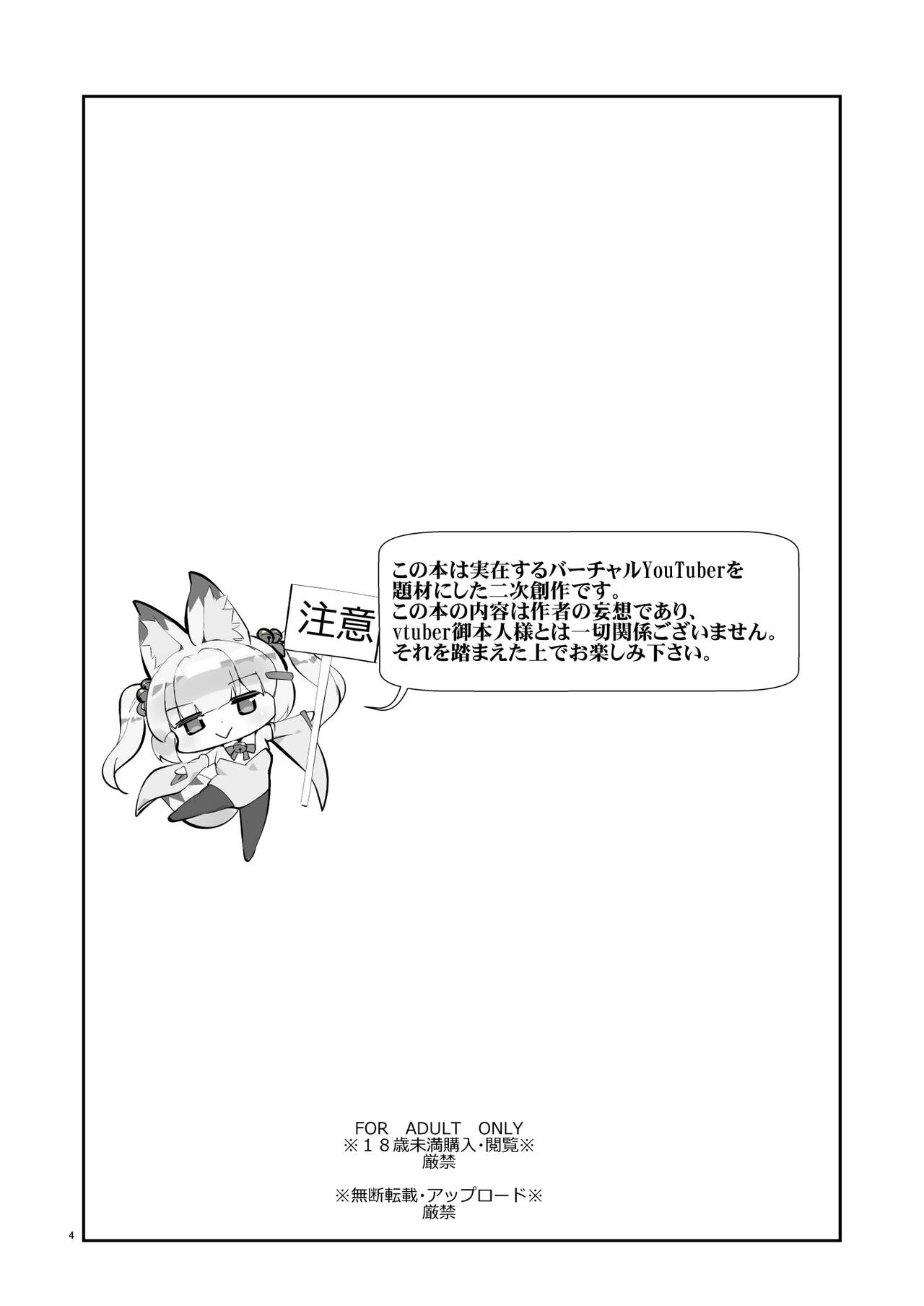 Nekomasu-san  no Ofuda o Hagashitai page 4 full