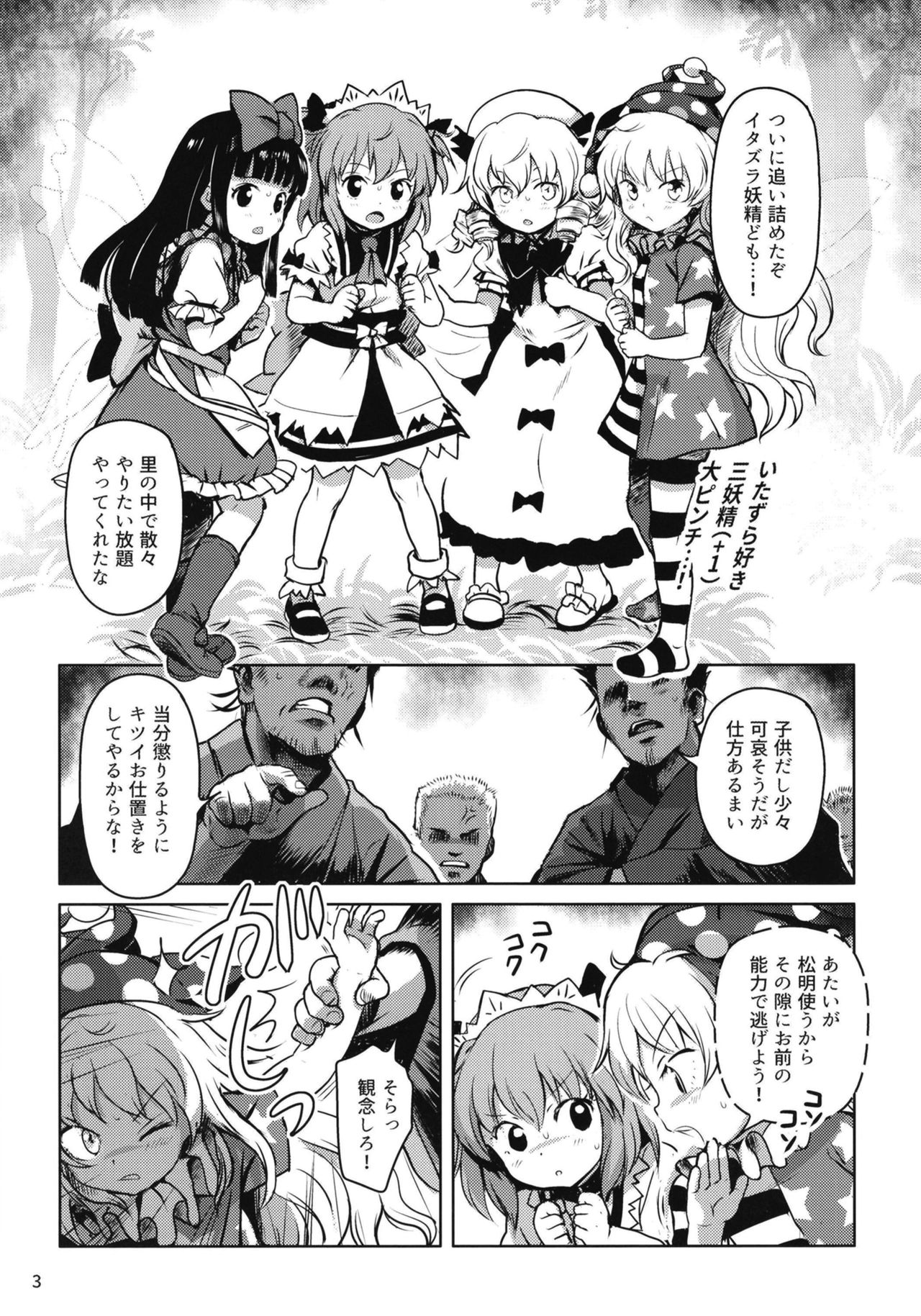 Oshioki! Sangetsusei +1! page 3 full
