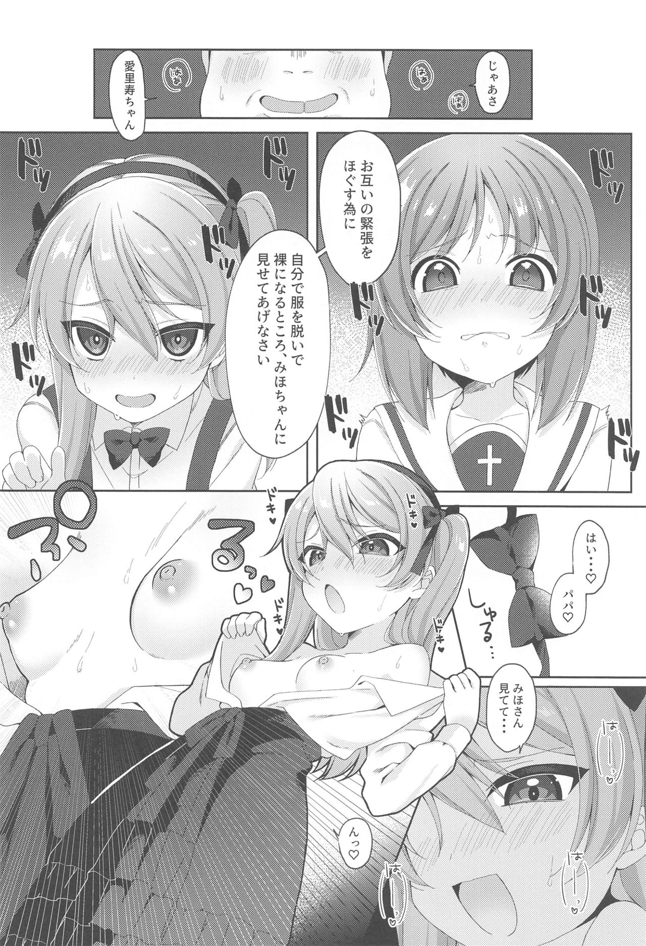 Papakatsu Arisu page 7 full