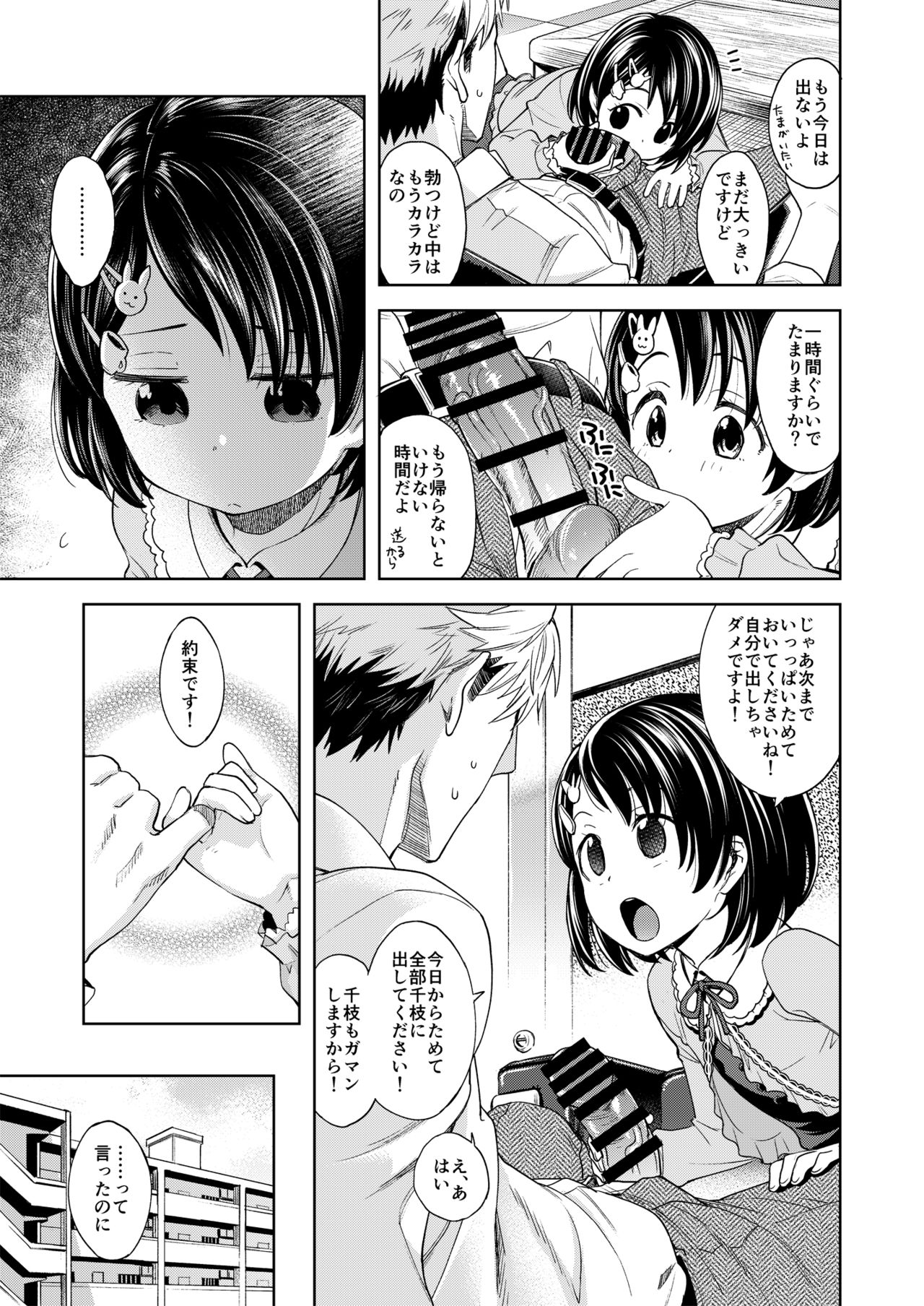 Warui Ko Chie-chan 3 page 4 full