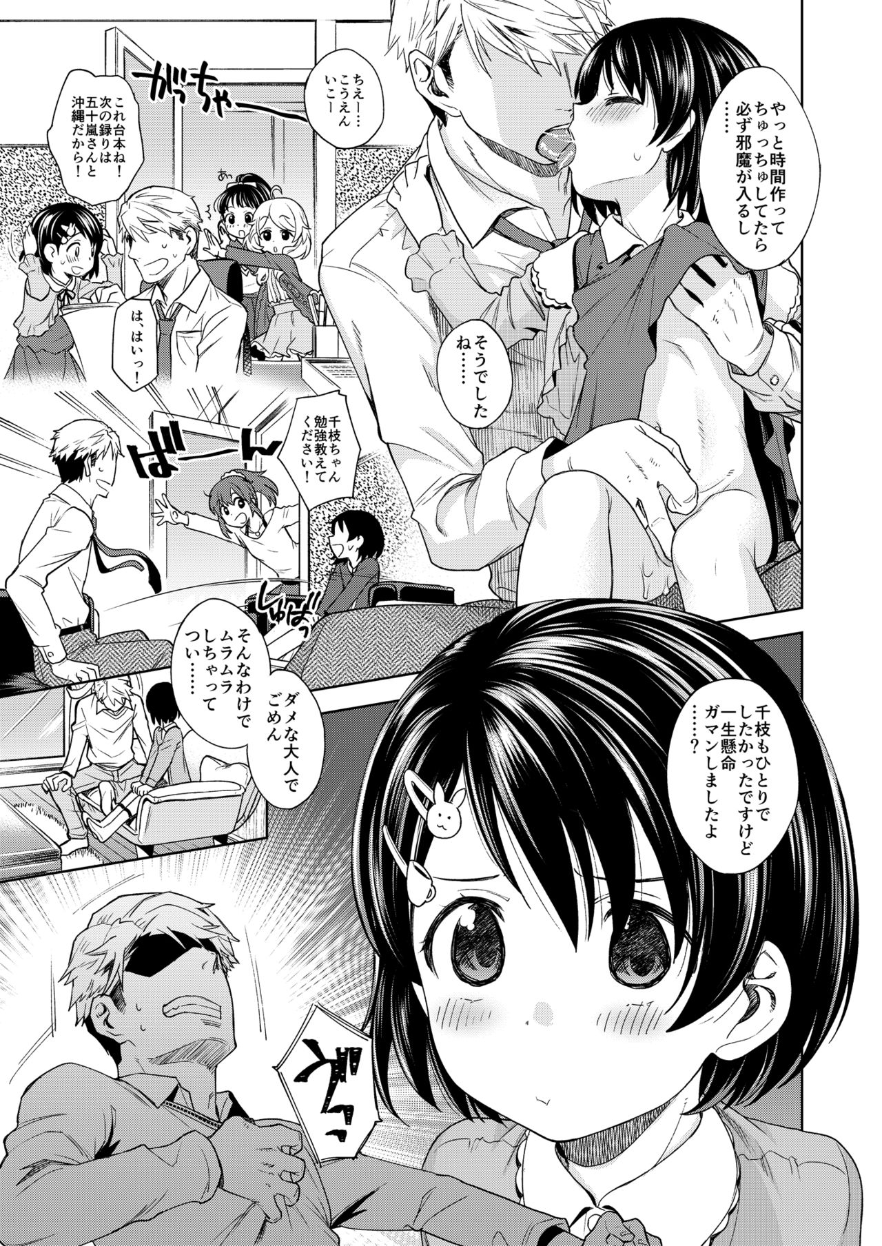 Warui Ko Chie-chan 3 page 6 full