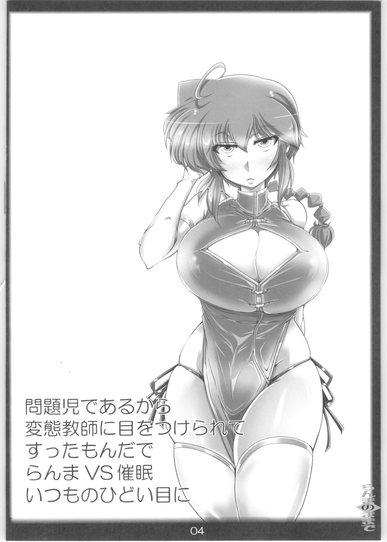 Ranma no Mama de ~Saimin Intou Hen~ page 3 full