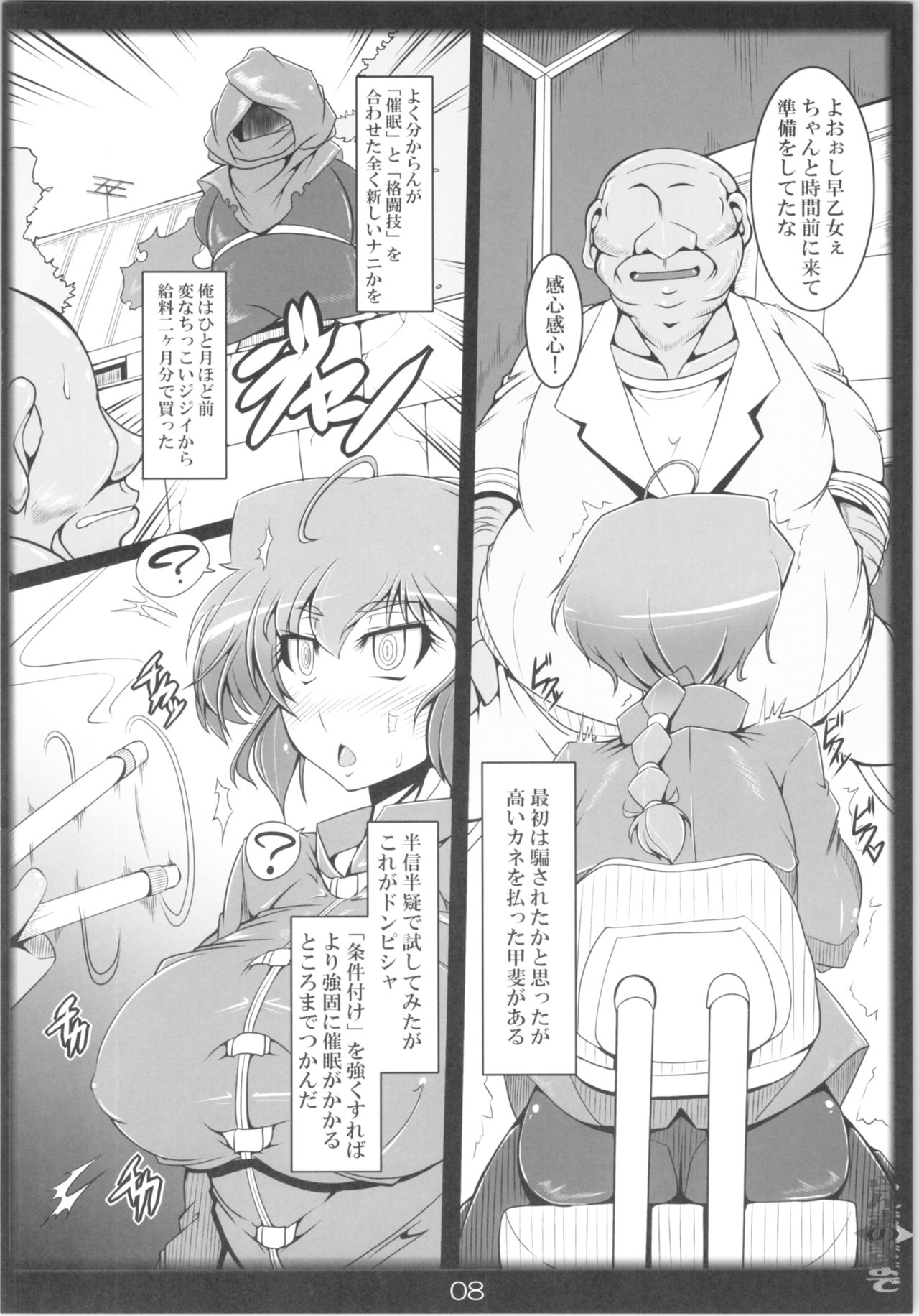 Ranma no Mama de ~Saimin Intou Hen~ page 7 full