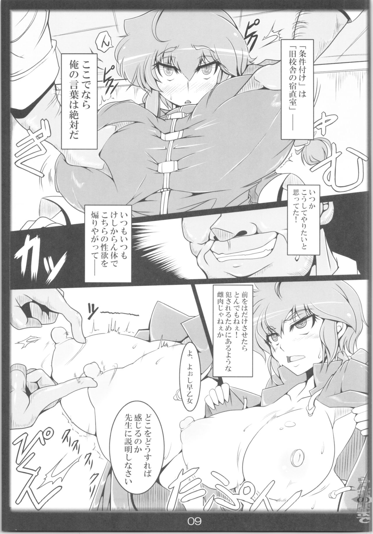 Ranma no Mama de ~Saimin Intou Hen~ page 8 full