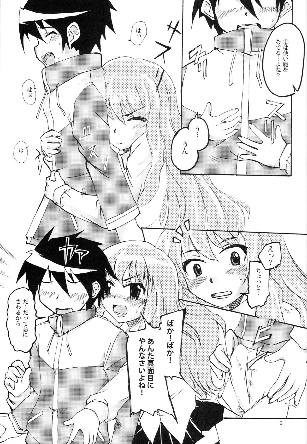 Wanko Master Zero page 8 full