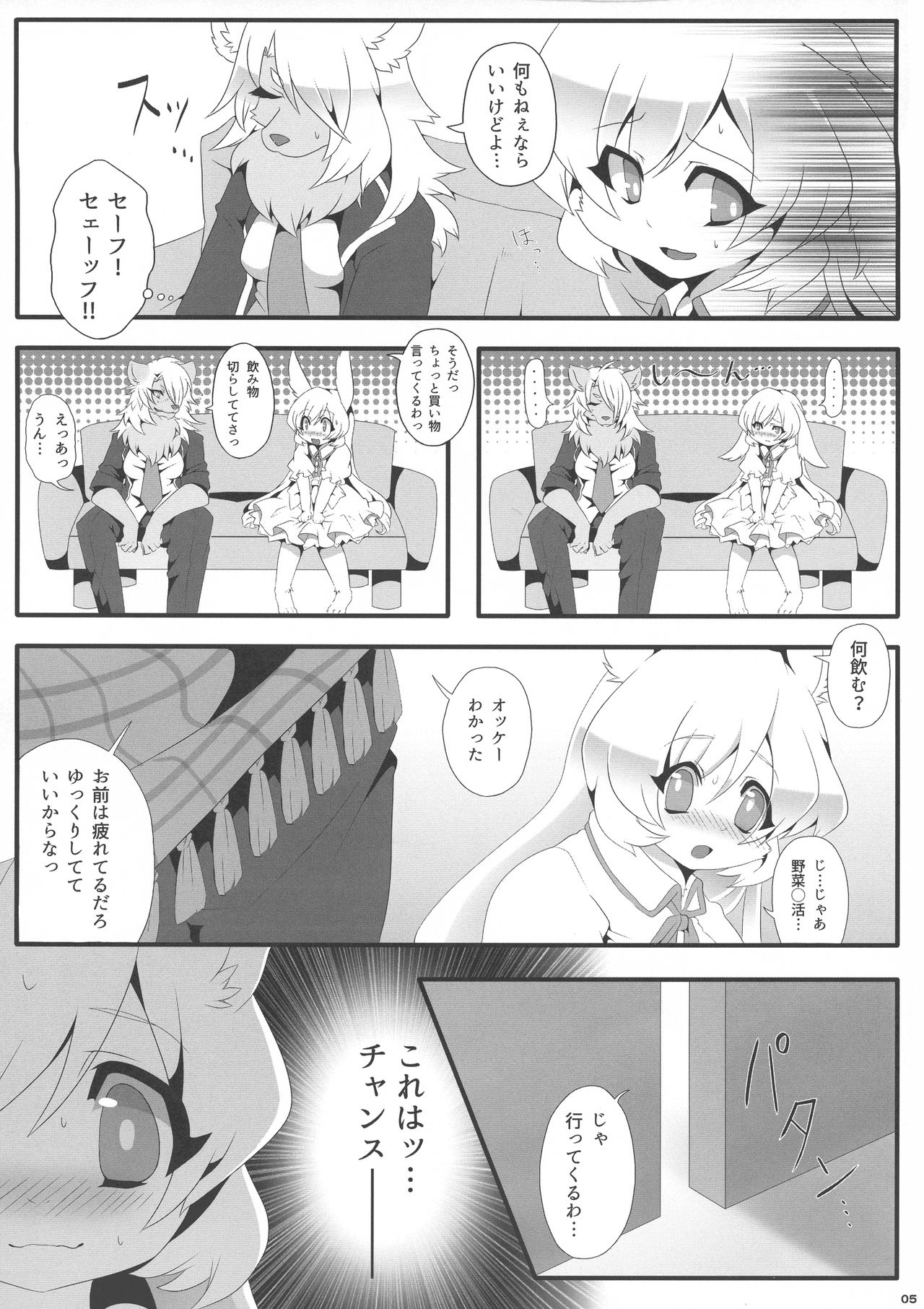 Futari na secret page 4 full