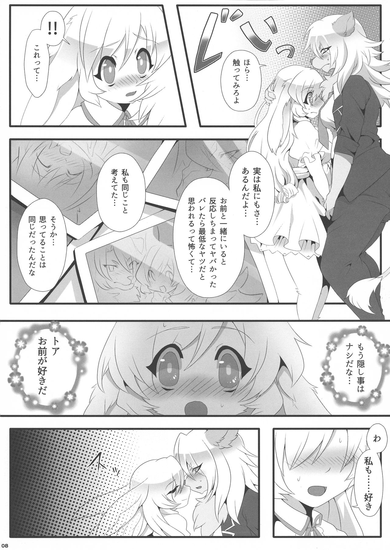 Futari na secret page 7 full