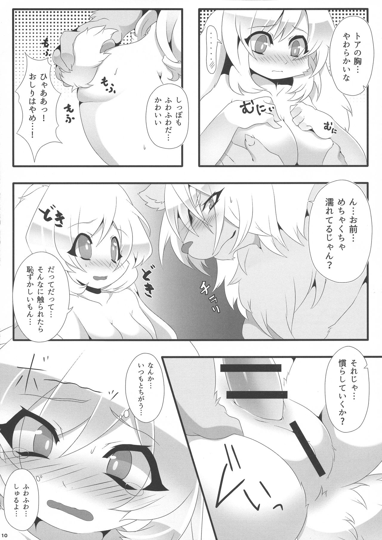 Futari na secret page 9 full