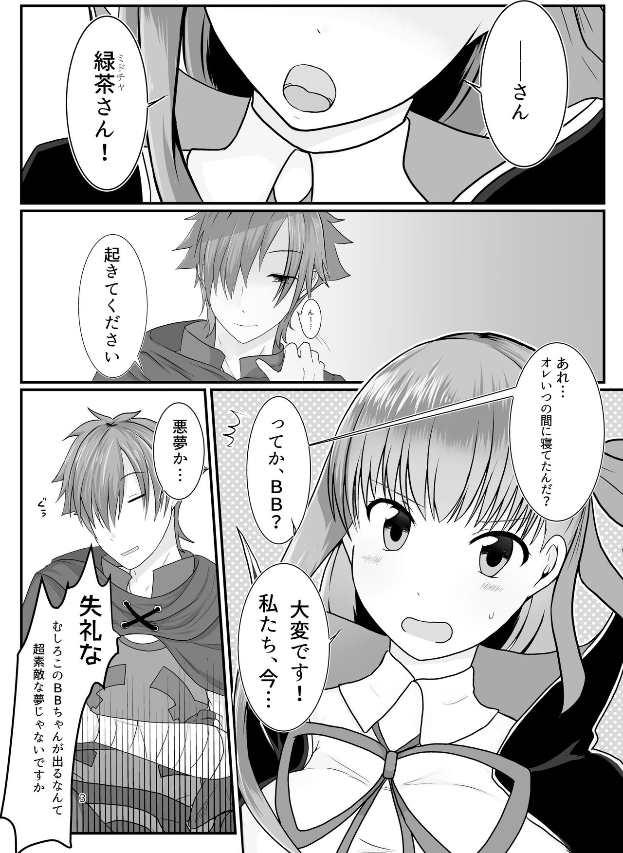 BB-chan ga Kusuguri de Mount Torareru RobiB Hon page 1 full