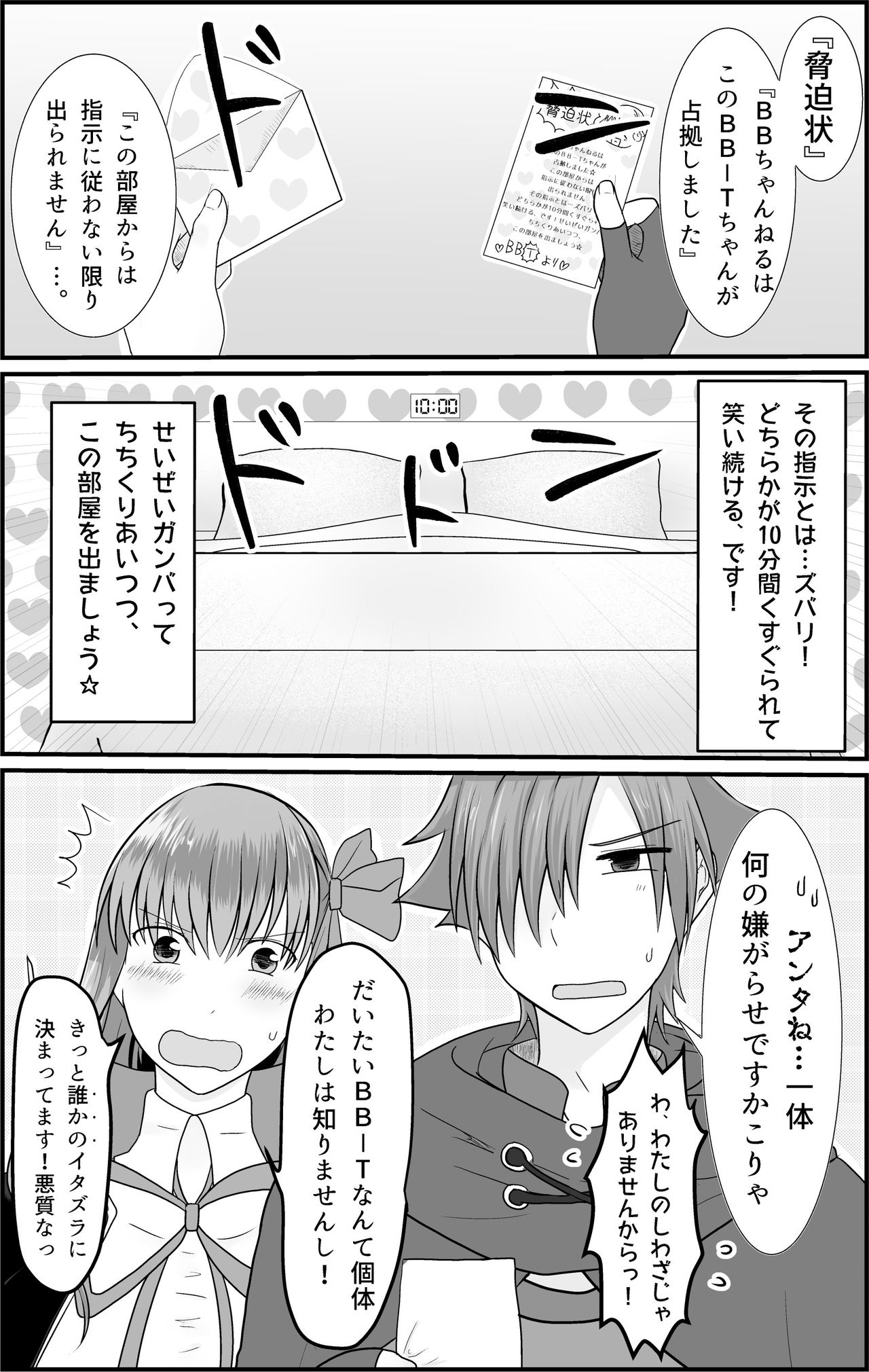 BB-chan ga Kusuguri de Mount Torareru RobiB Hon page 2 full