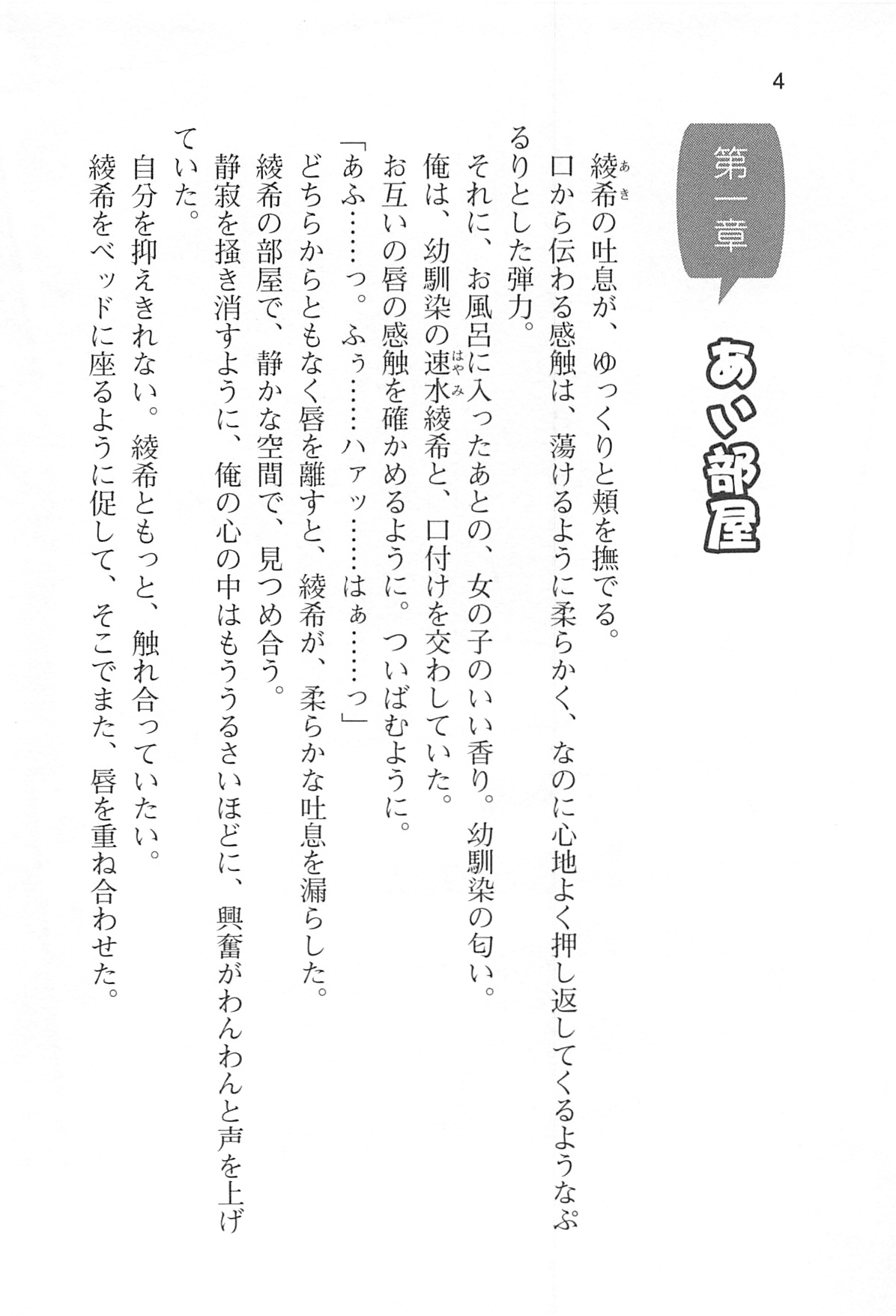 アイベヤ ～幼馴染の家で、ホントの恋を知るための同棲生活～ page 10 full