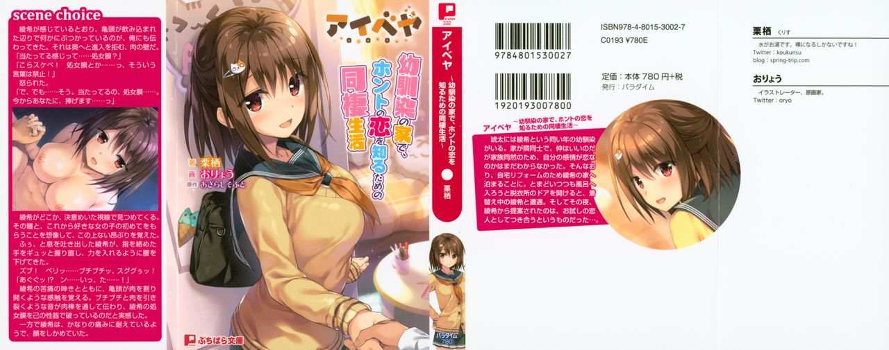 アイベヤ ～幼馴染の家で、ホントの恋を知るための同棲生活～ page 2 full