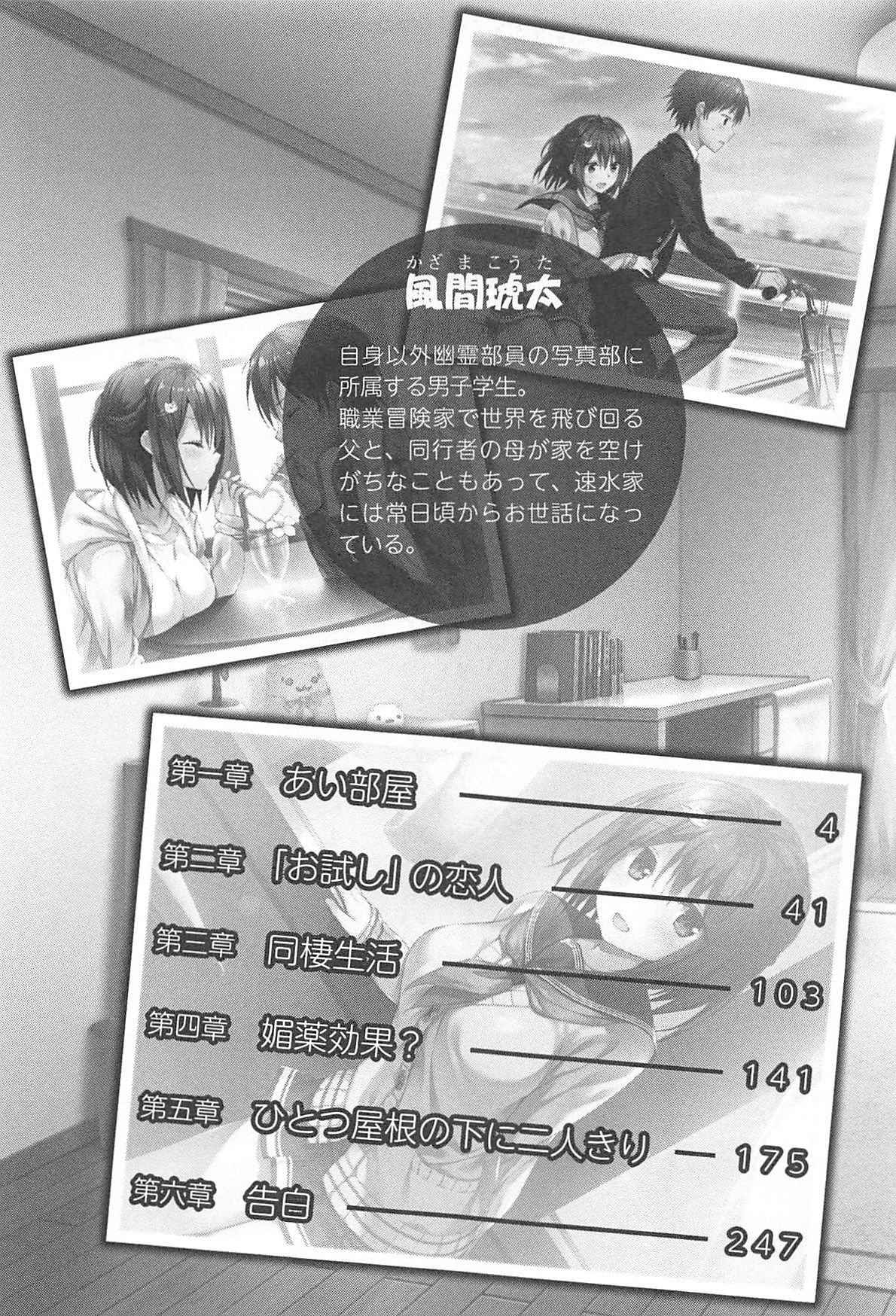 アイベヤ ～幼馴染の家で、ホントの恋を知るための同棲生活～ page 9 full