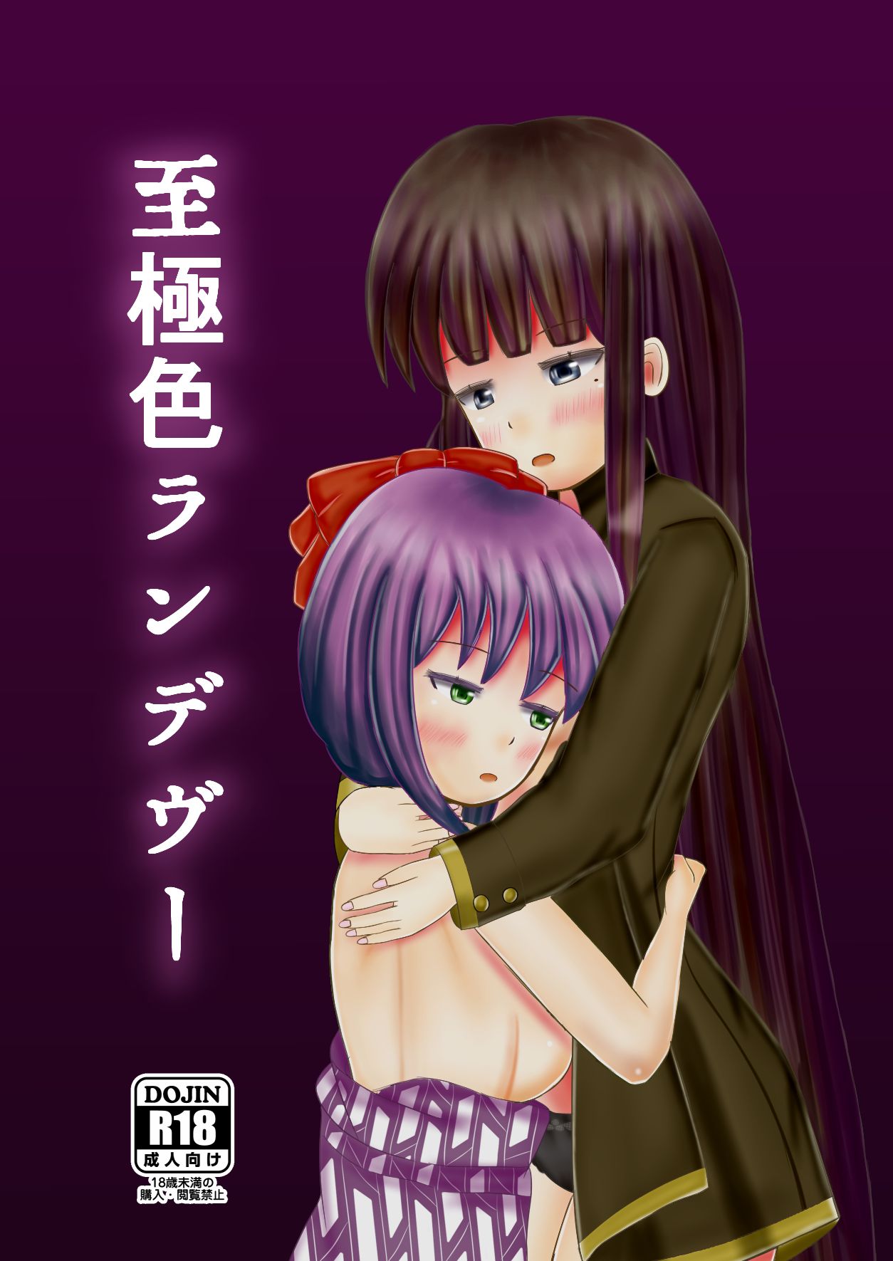 Shigokuiro Rendezvous page 1 full