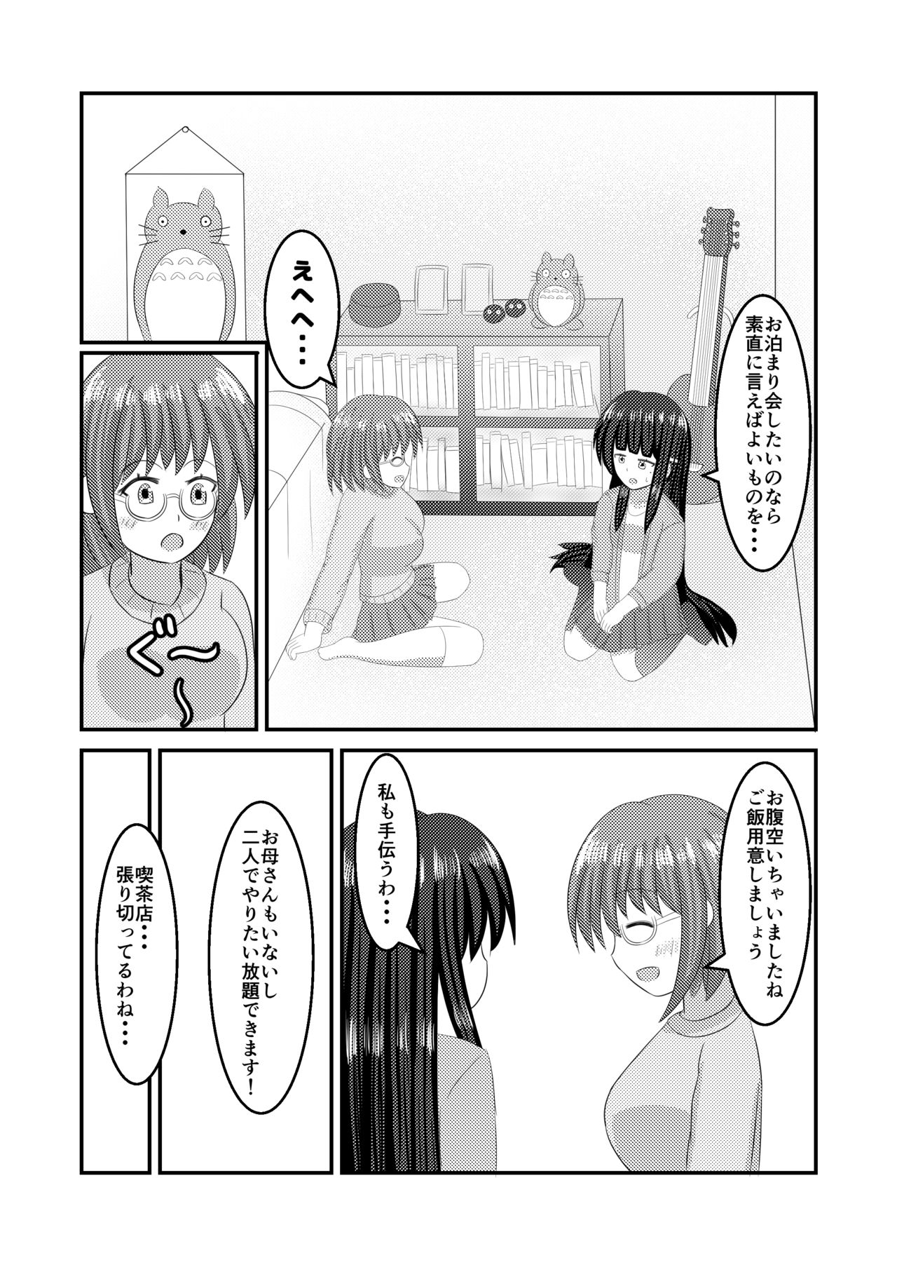 Shigokuiro Rendezvous page 3 full