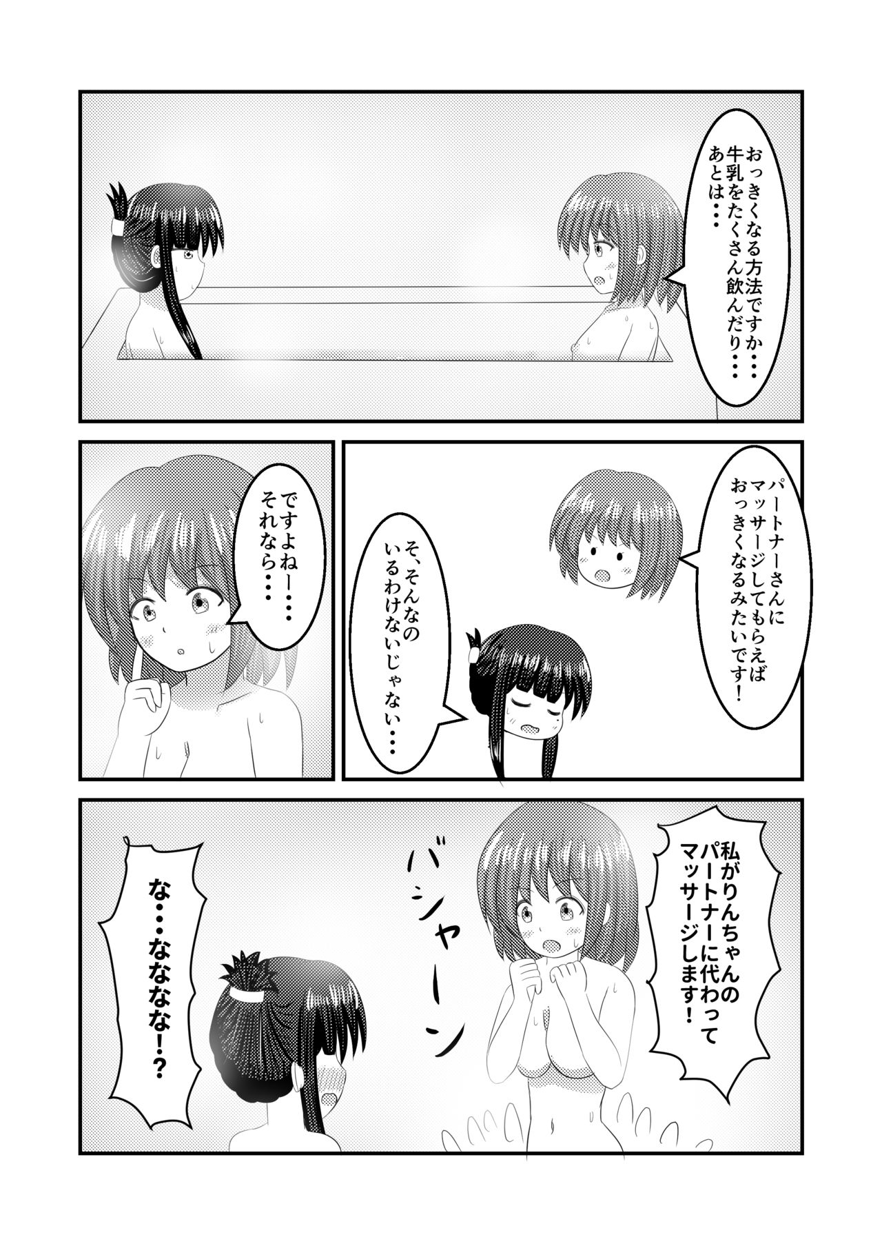 Shigokuiro Rendezvous page 9 full