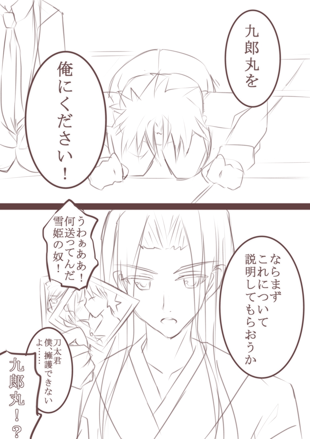 Saikin kaita Kurō maru chan matome page 7 full