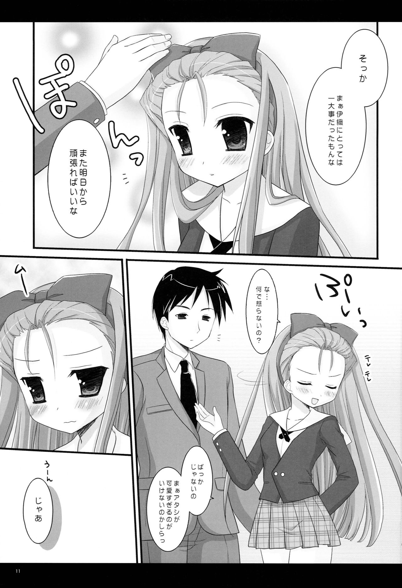 Secret Lonesomeness page 10 full